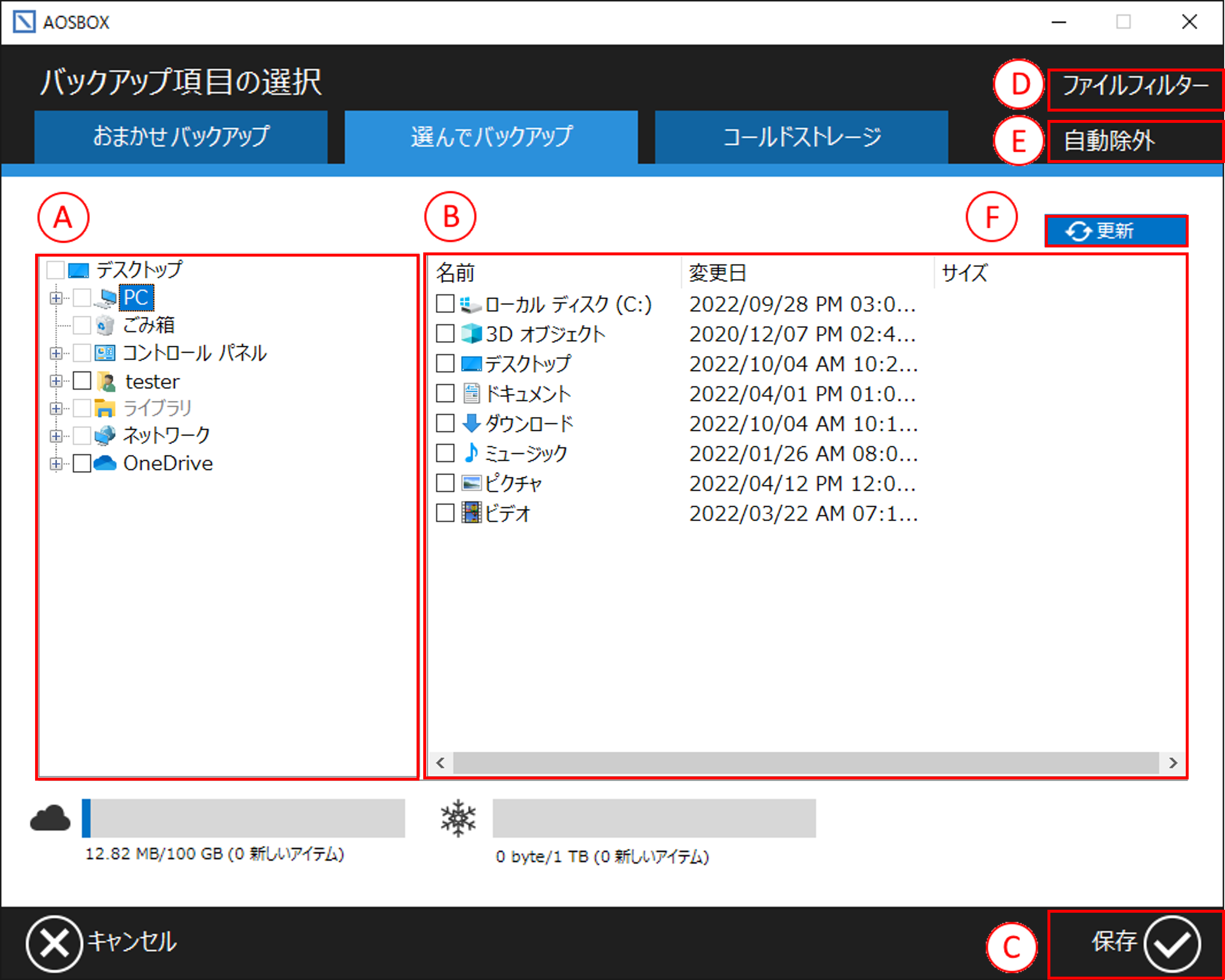 選んでバックアップ