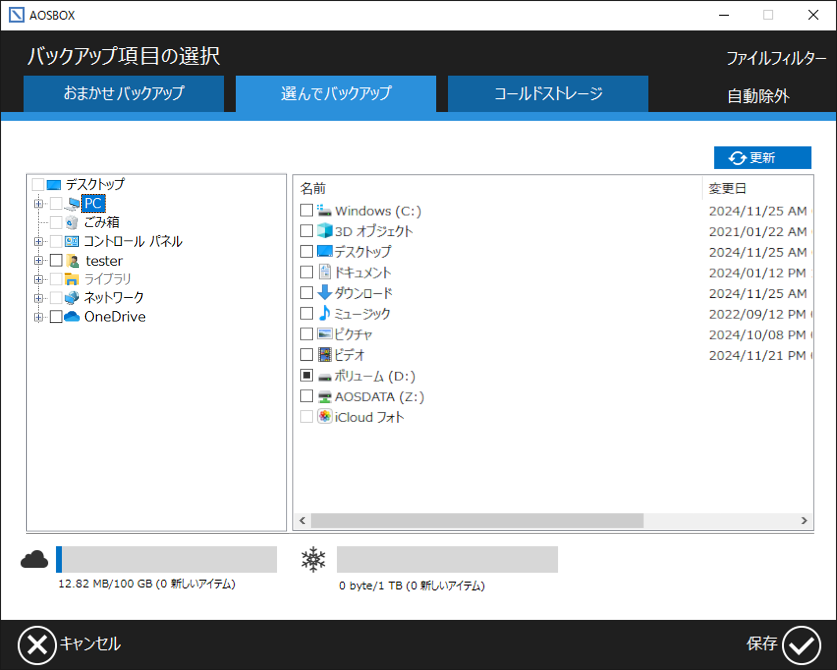 ネットワークドライブからバックアップする方法