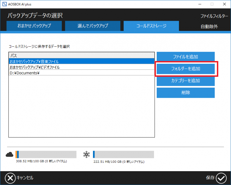 ネットワークドライブからバックアップする方法