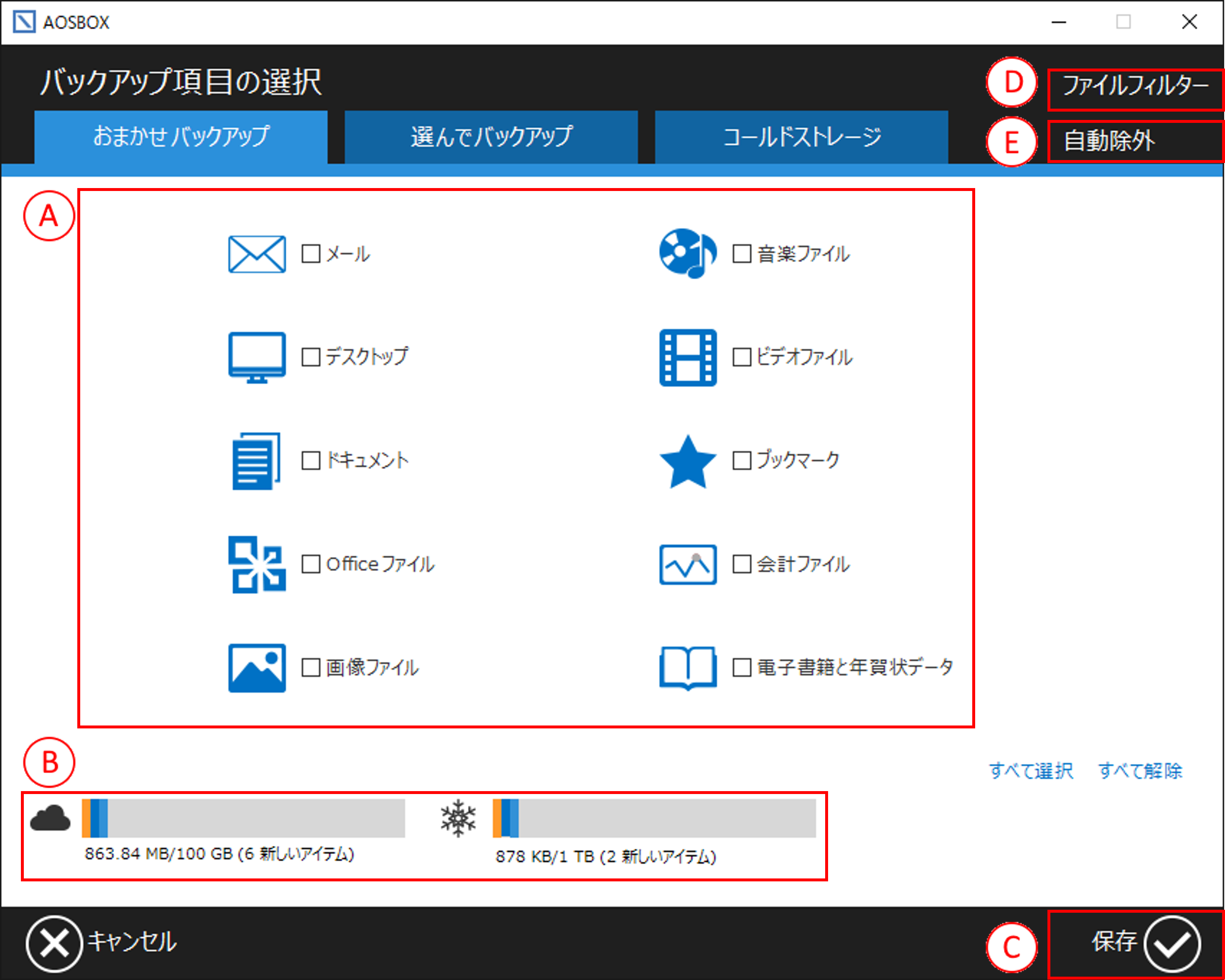 おまかせバックアップ
