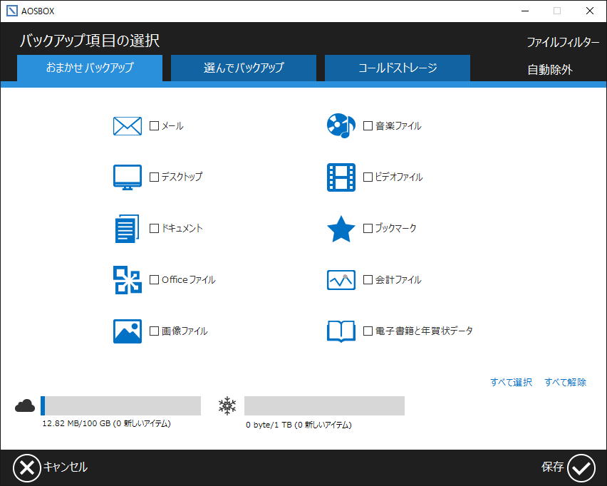 おまかせバックアップの対象ファイル