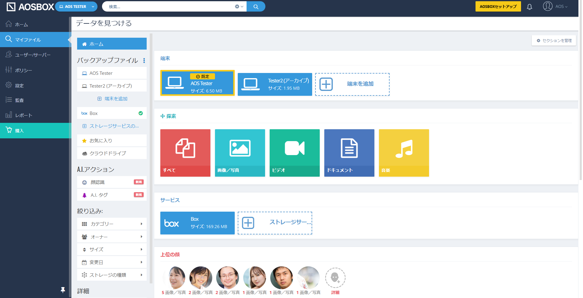 アプリとWeb管理画面の違い