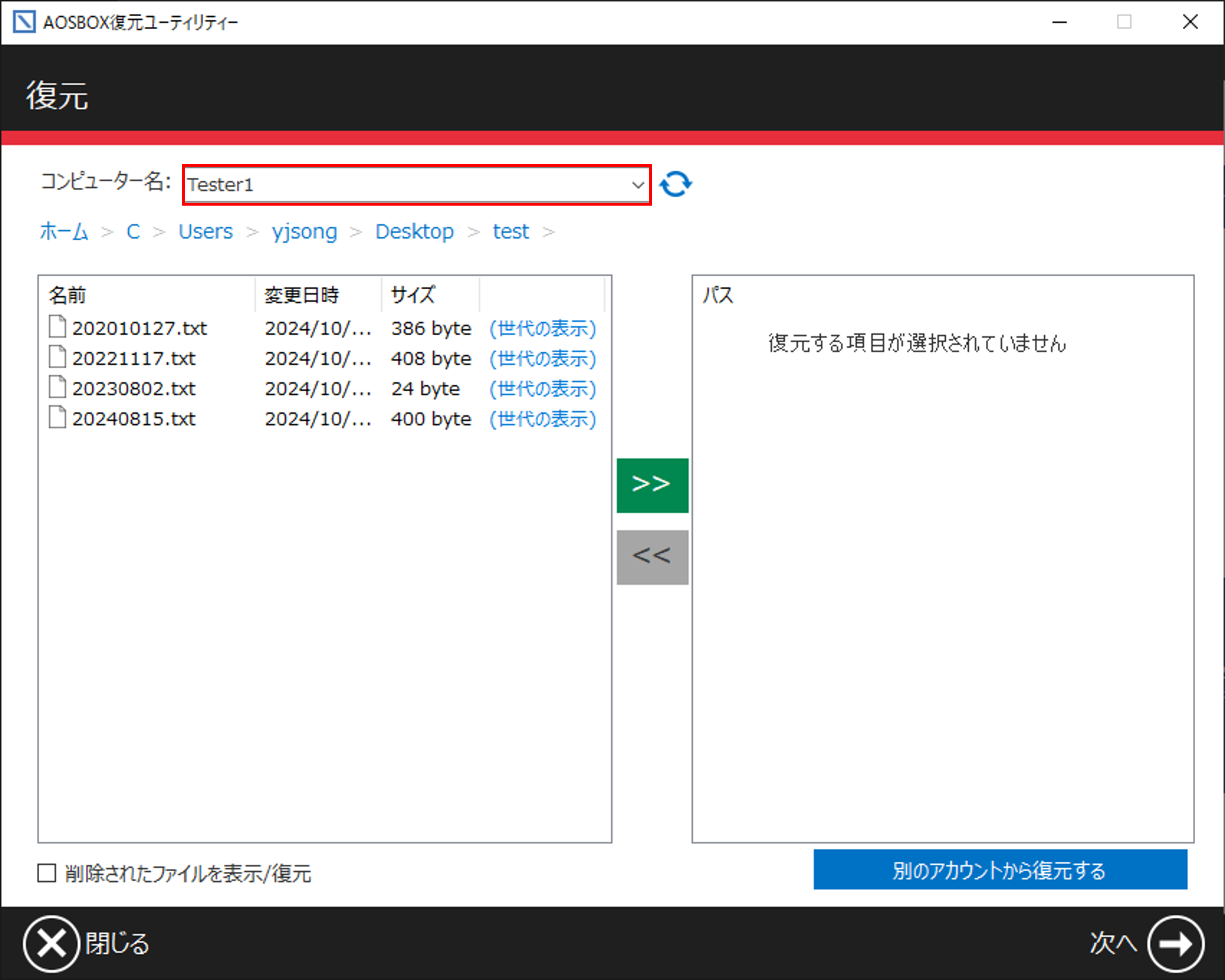 パソコン/サーバーの入れ替え時の対処