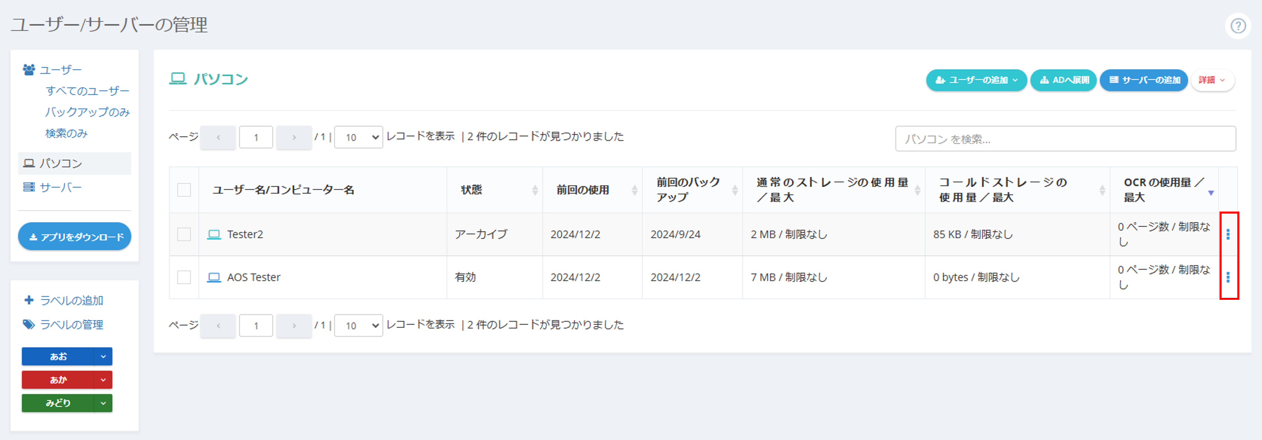 パソコン/サーバーの入れ替え時の対処