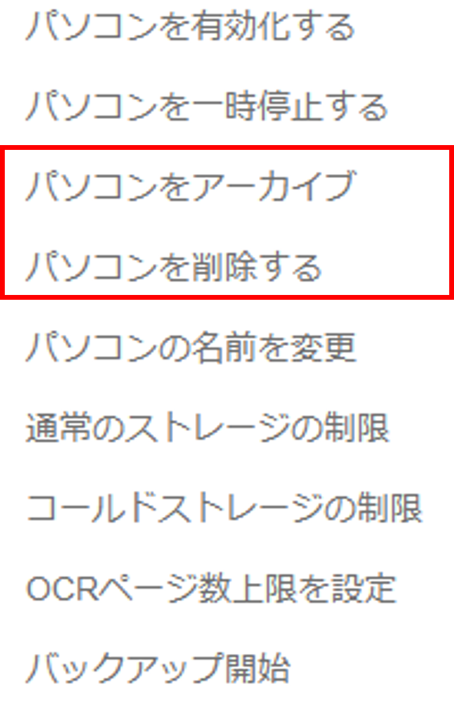 パソコン/サーバーの入れ替え時の対処
