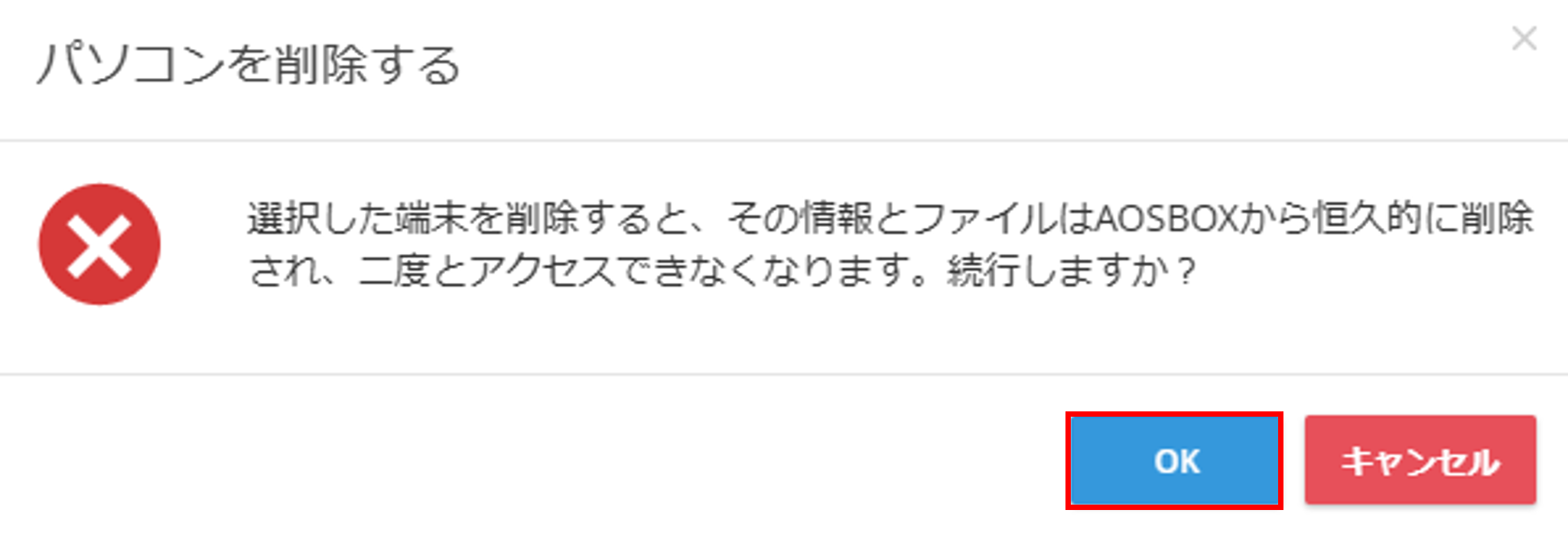 パソコン/サーバーの入れ替え時の対処