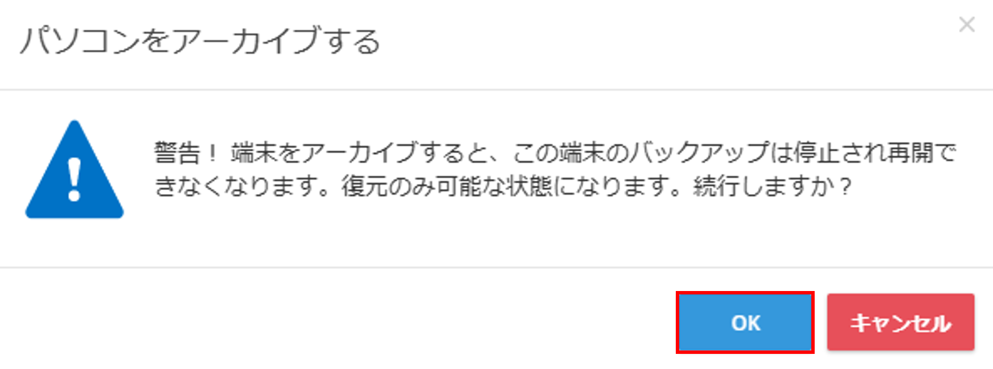 パソコン/サーバーの入れ替え時の対処