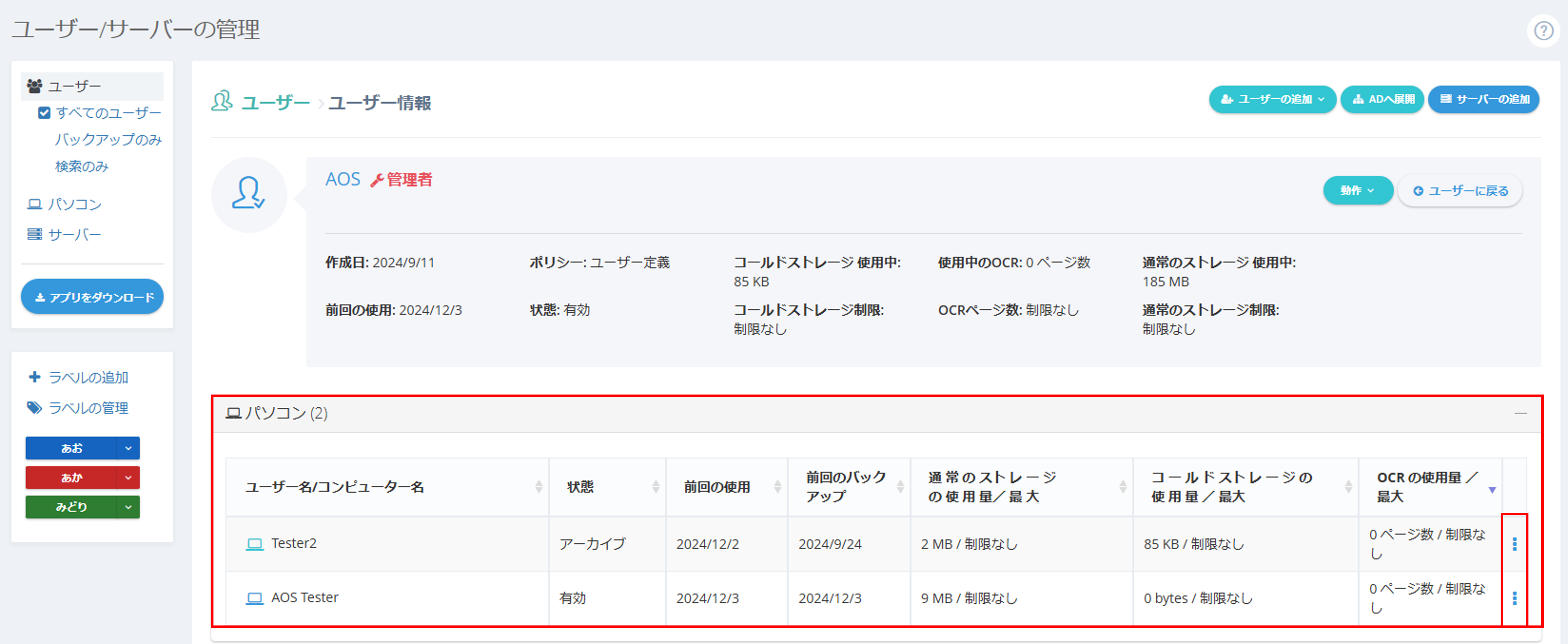 ストレージ間の移行について
