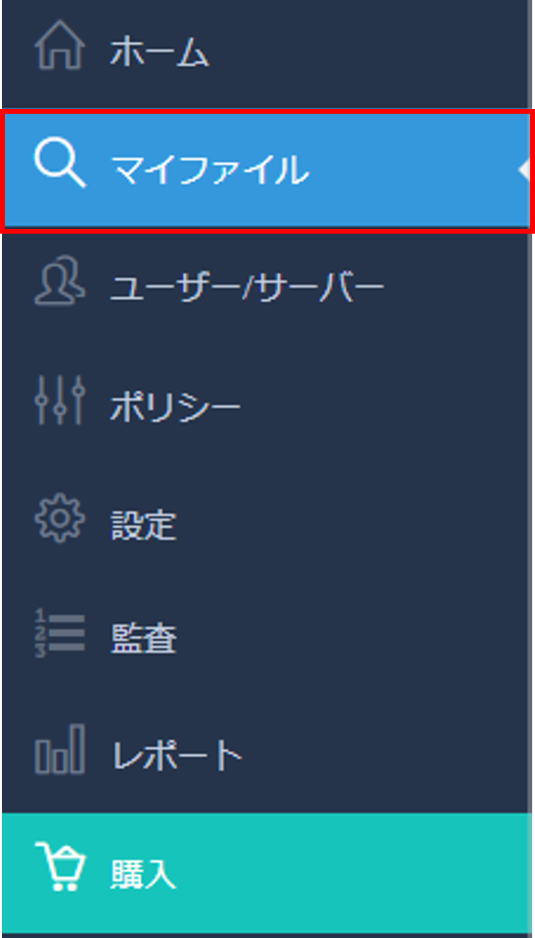外部のクラウドストレージサービスと接続する