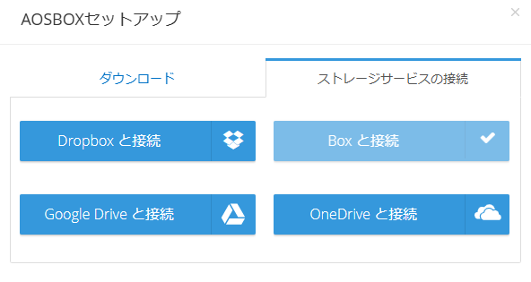 外部のクラウドストレージサービスと接続する