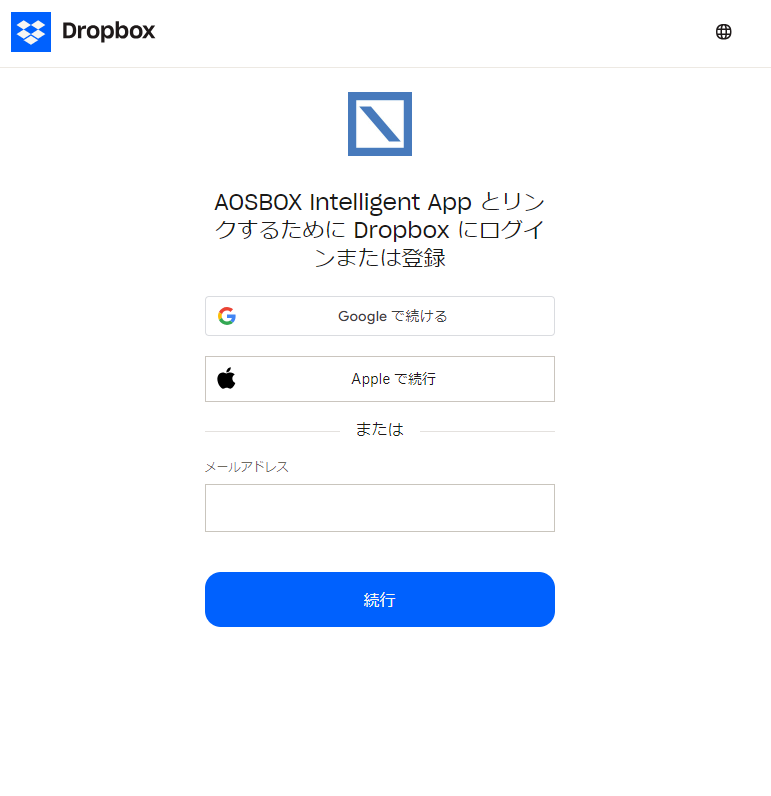 外部のクラウドストレージサービスと接続する