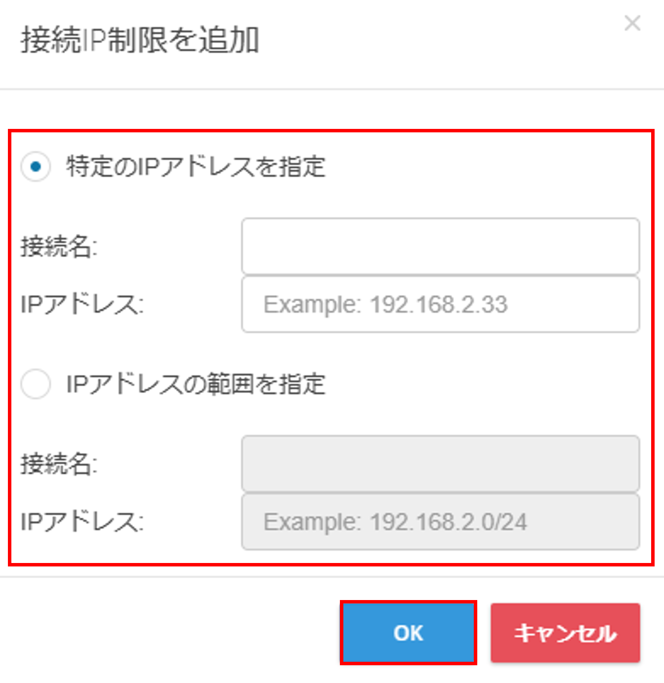 接続IP制限を設定する