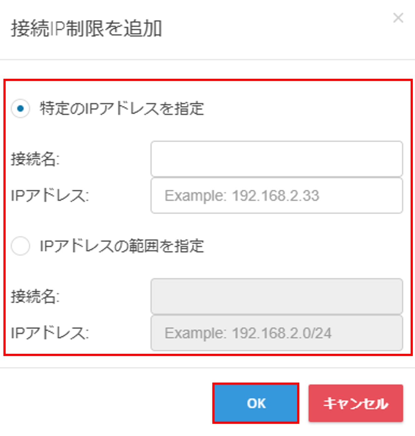 接続IP制限を設定する