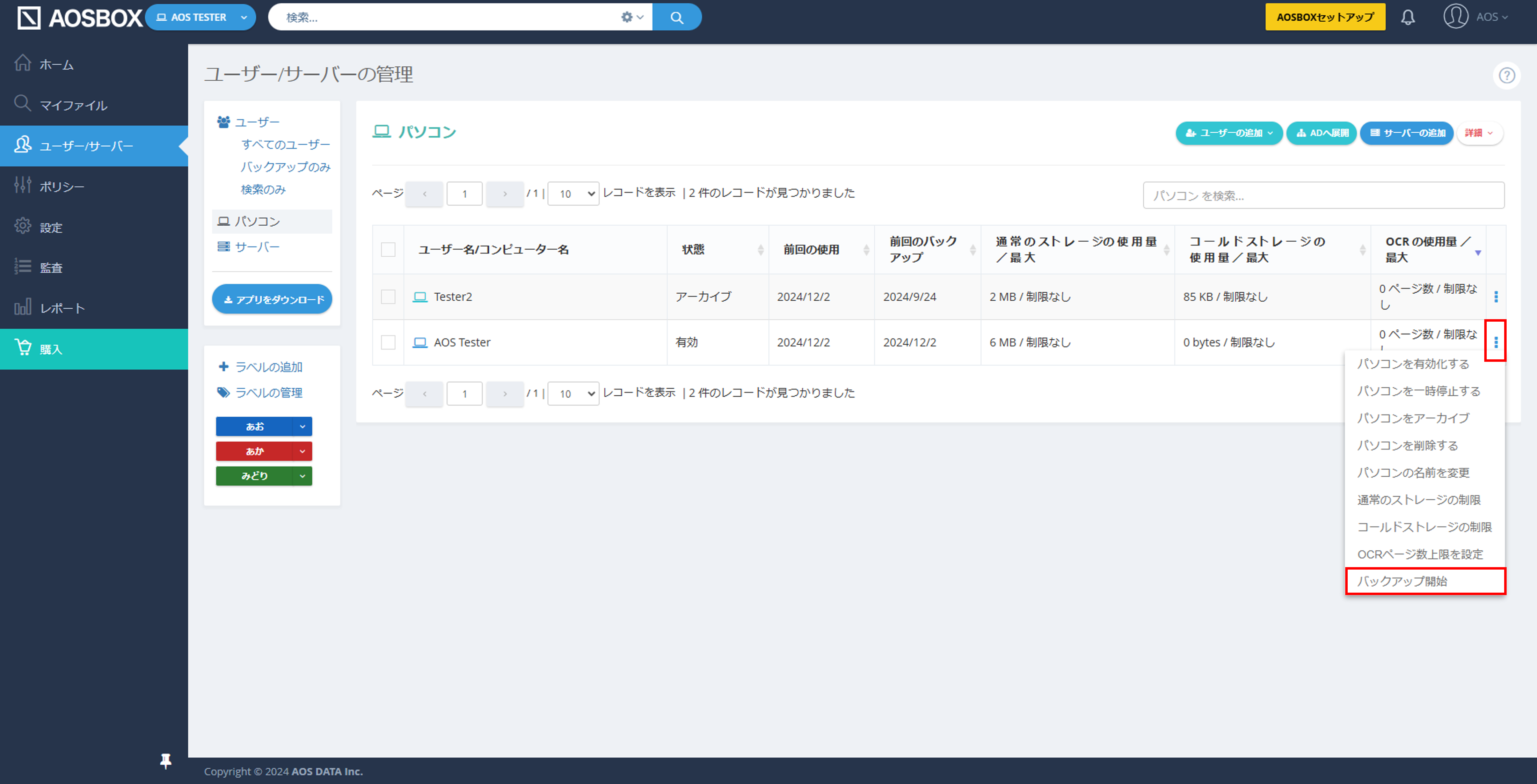 リモートバックアップ
