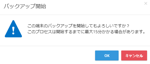 リモートバックアップ