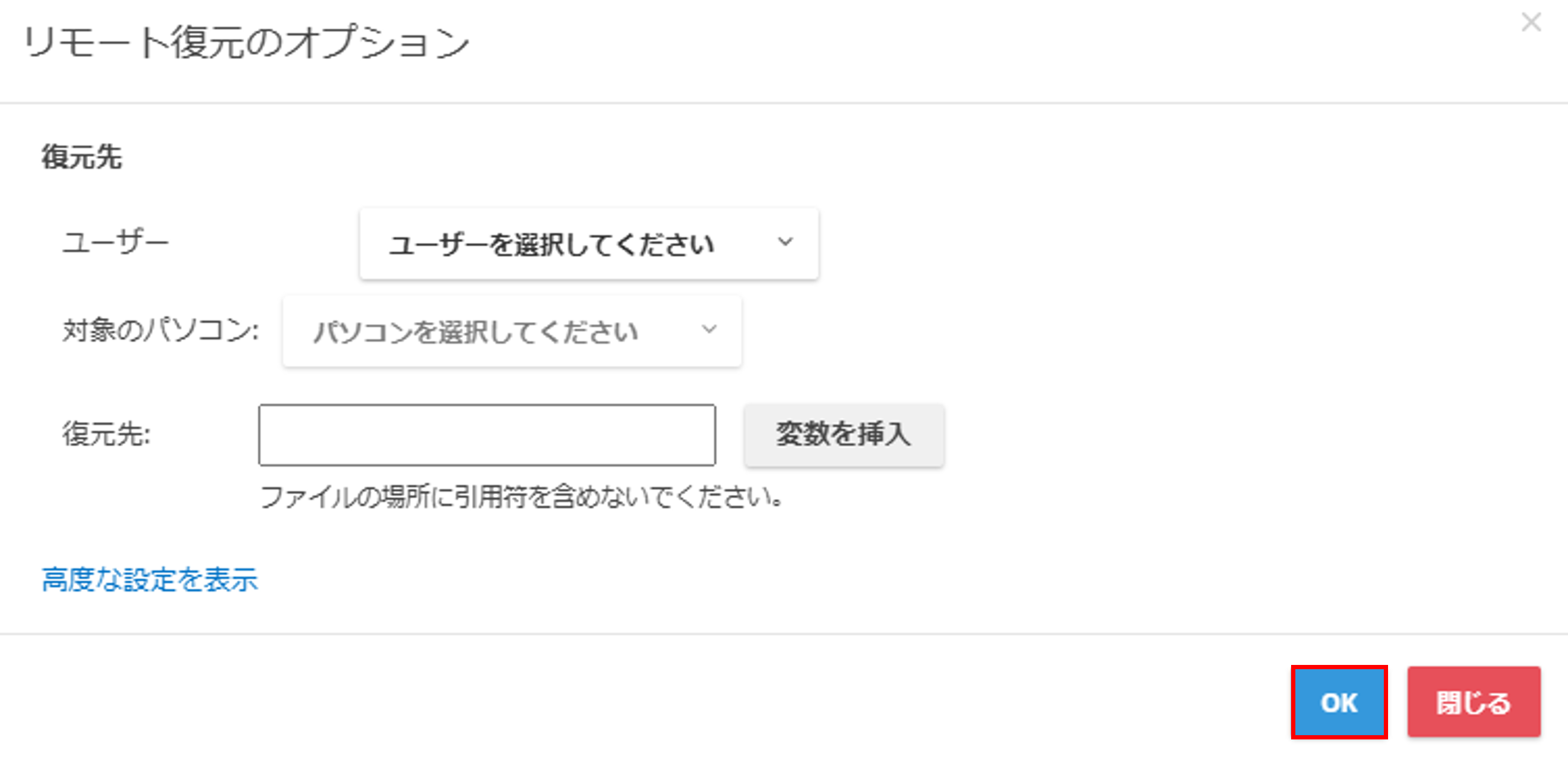 リモート復元