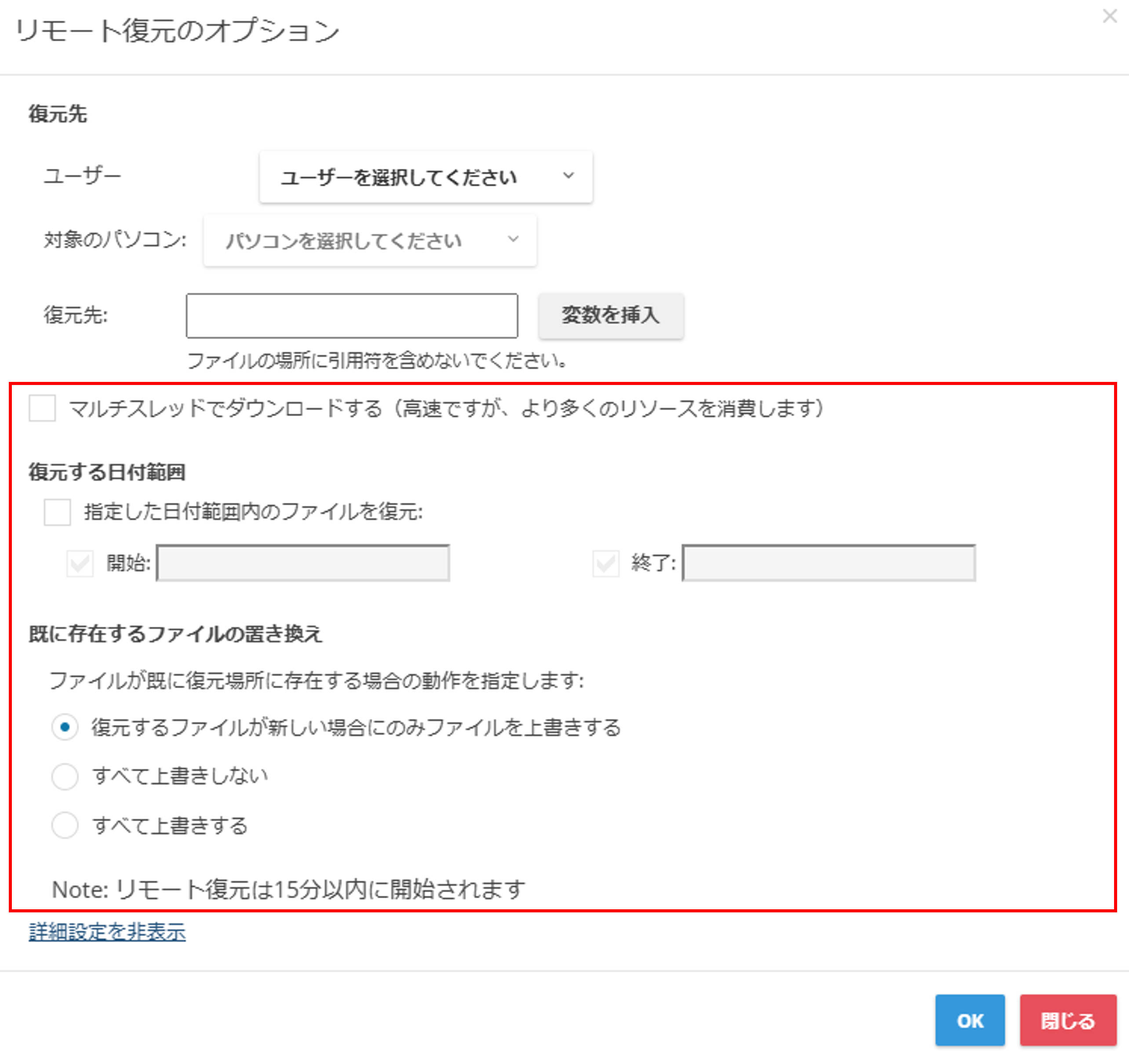リモート復元