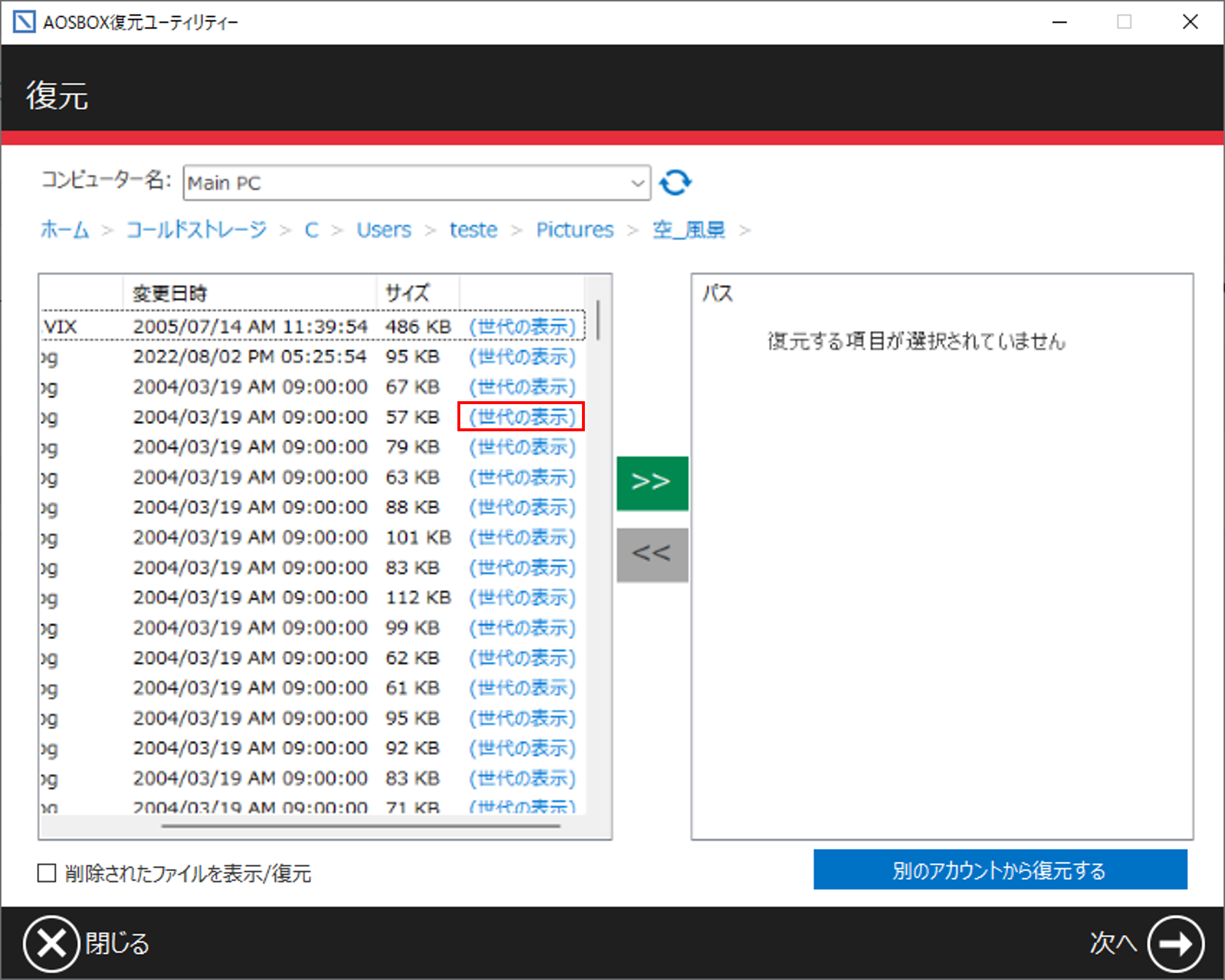 アプリからの復元