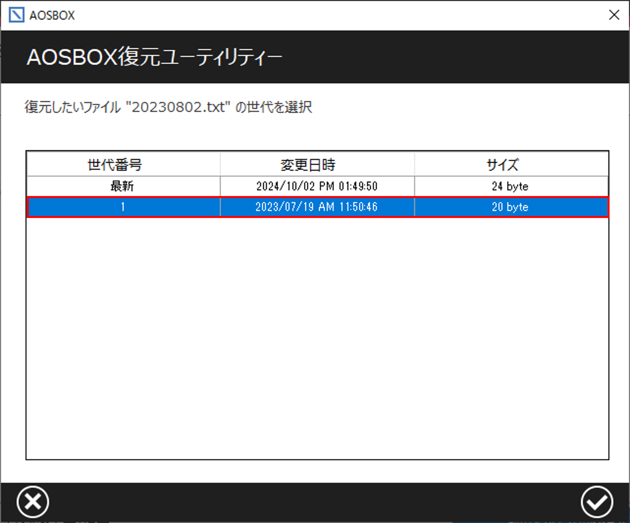 アプリからの復元