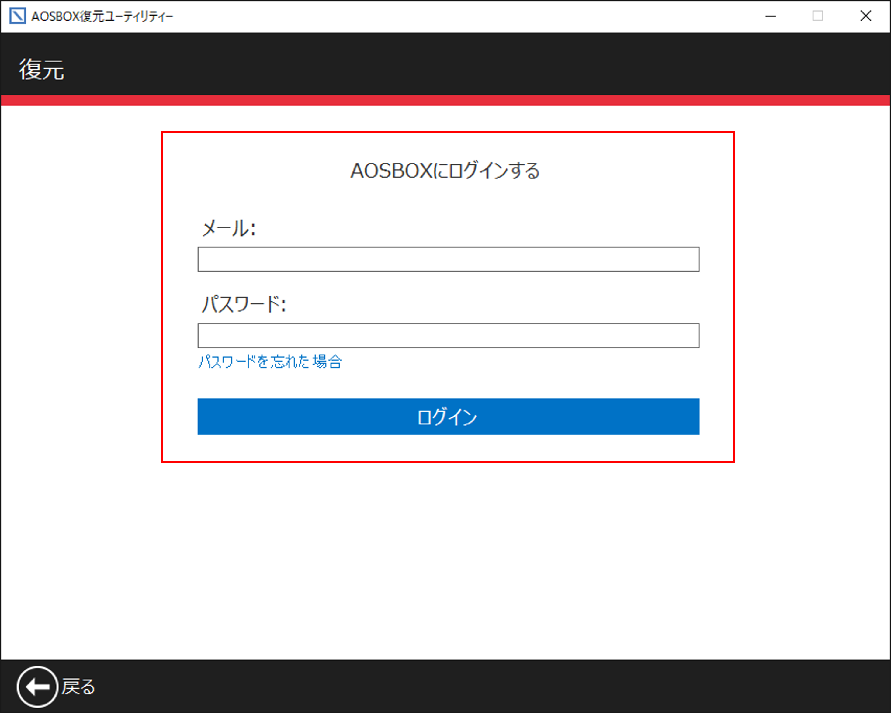 アプリからの復元