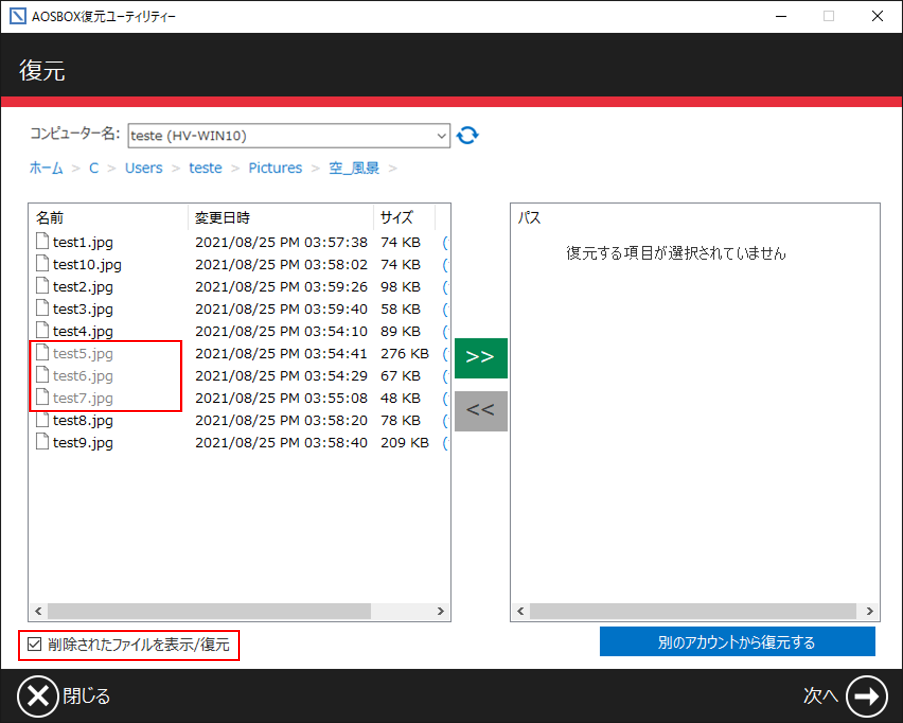 アプリからの復元
