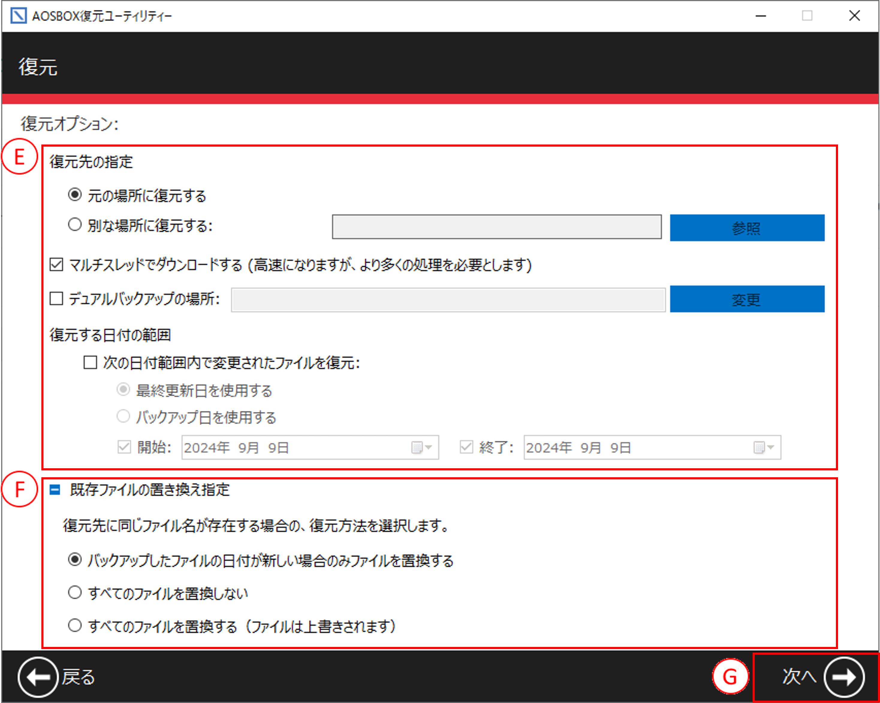 アプリからの復元
