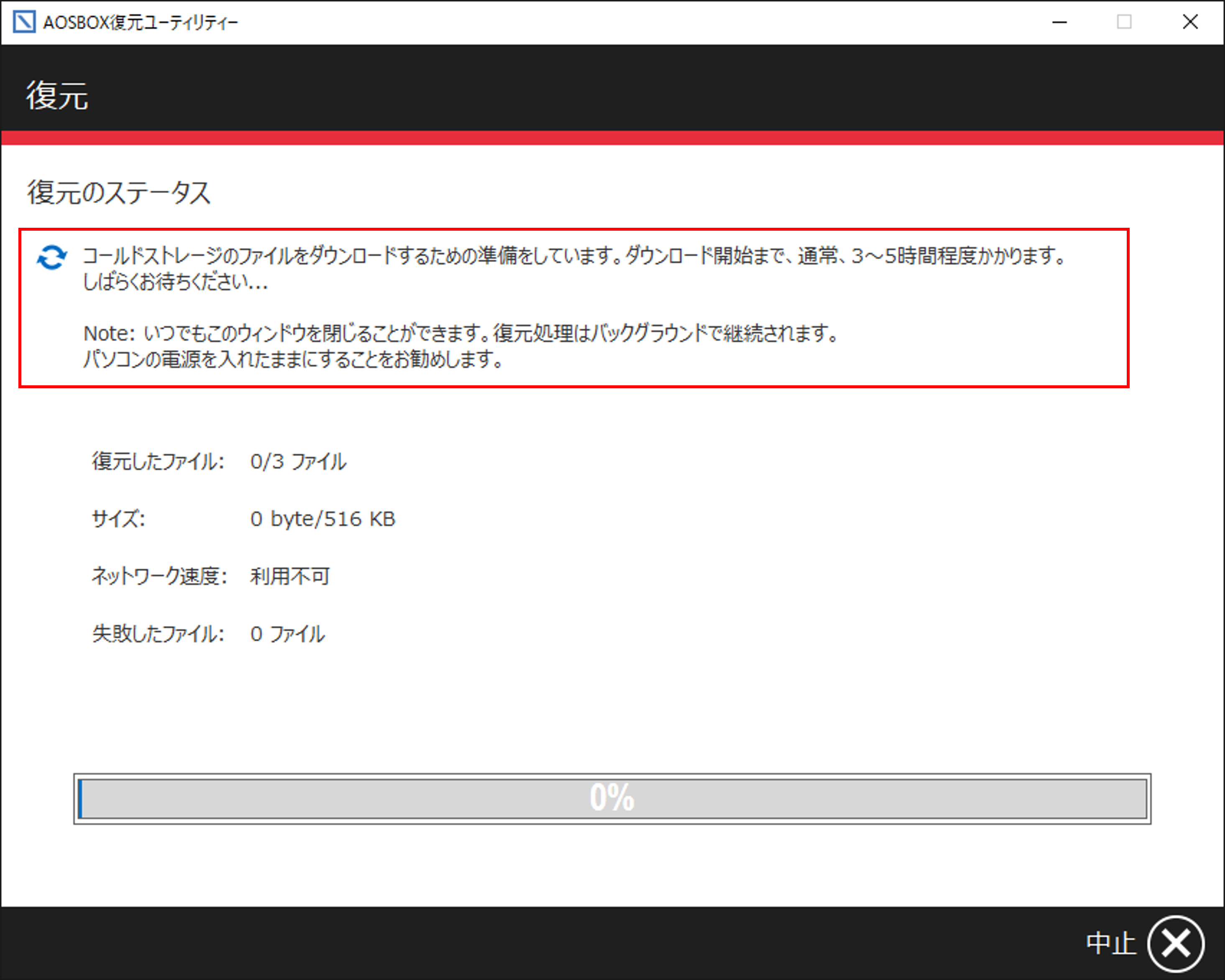 アプリからの復元