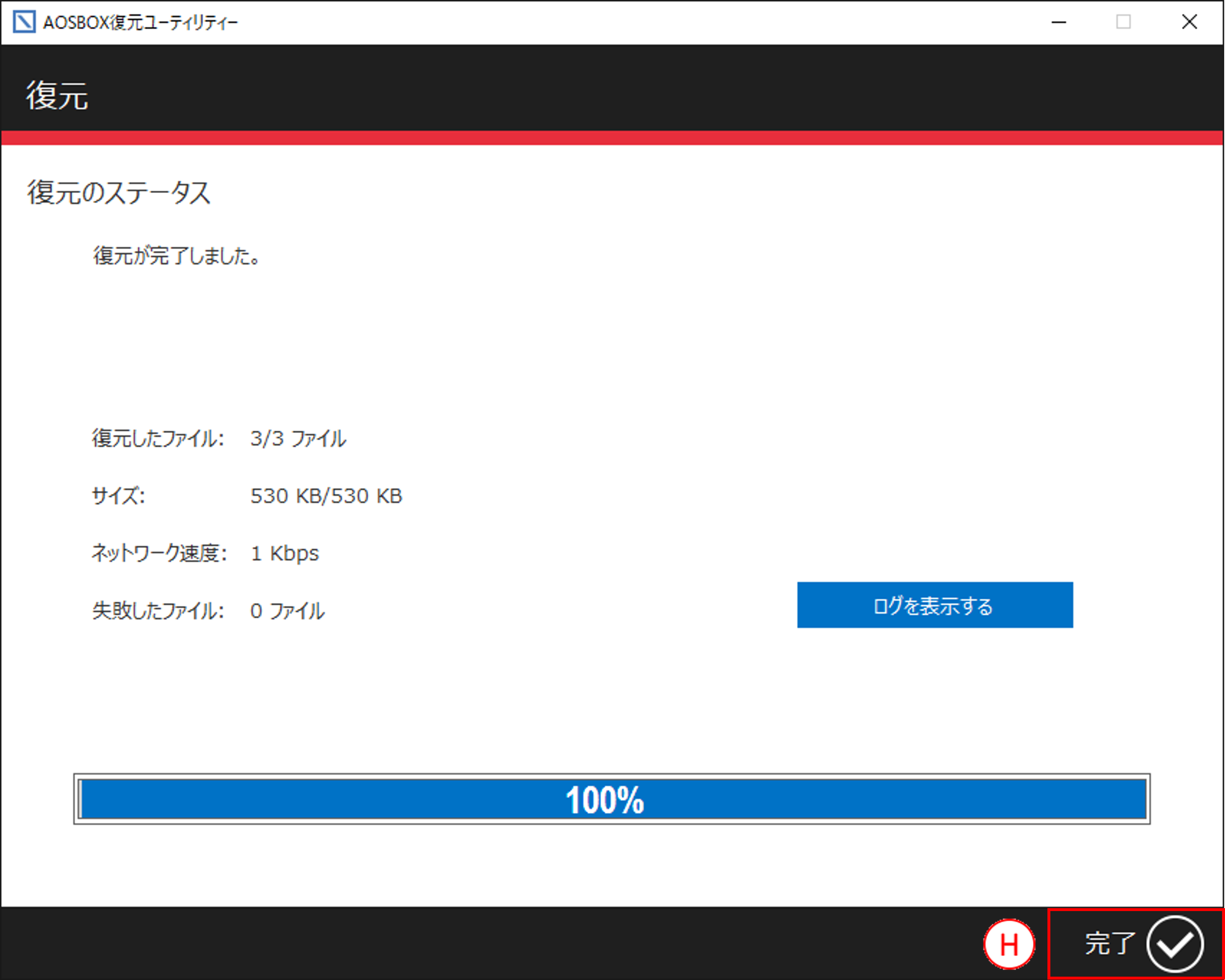 アプリからの復元