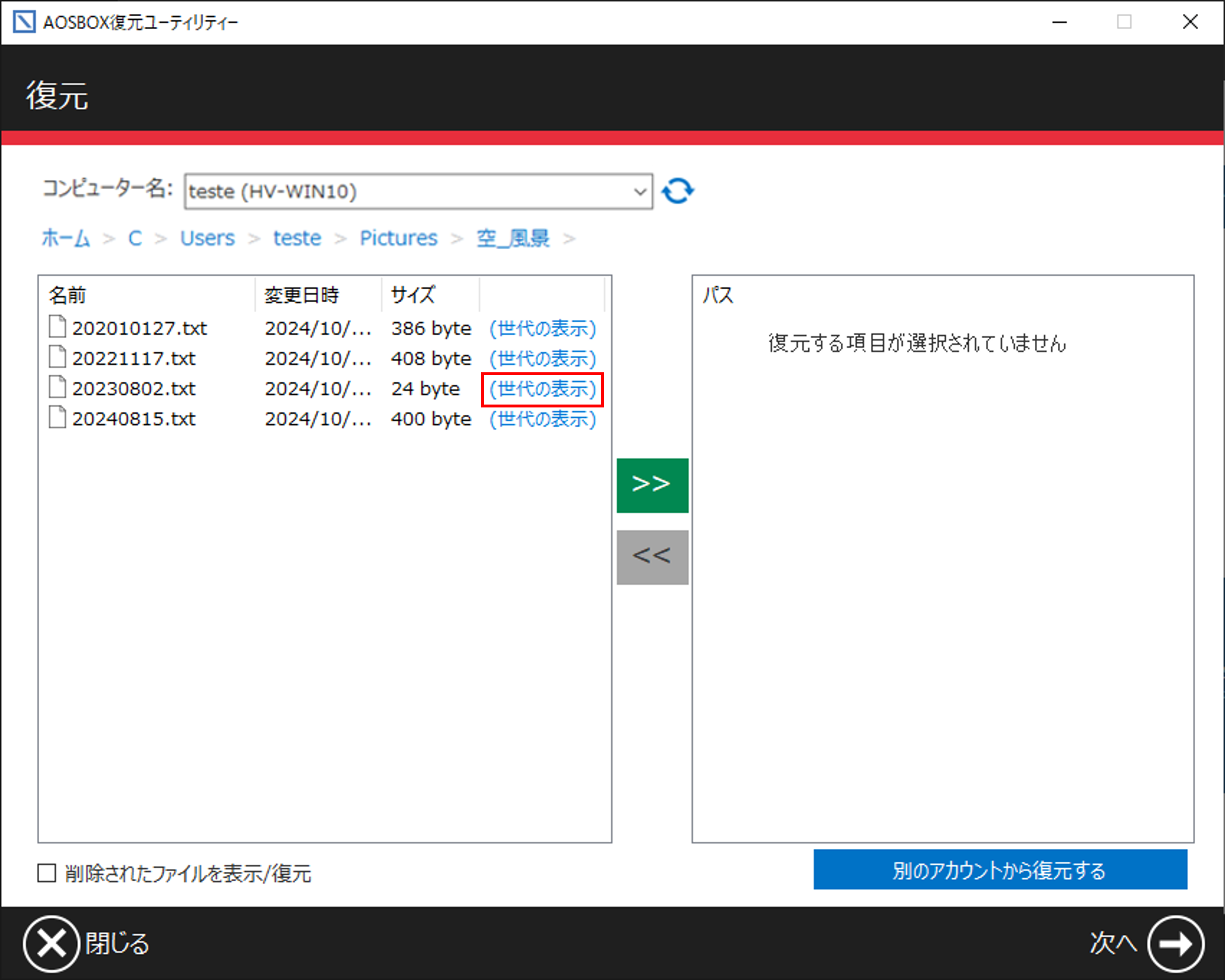 古い世代のファイルを復元するには
