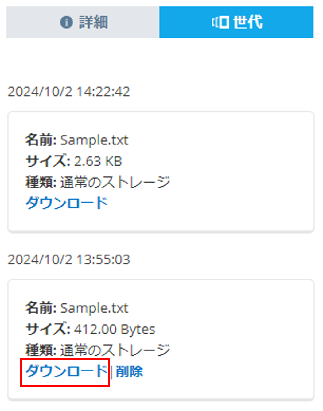 古い世代のファイルを復元するには
