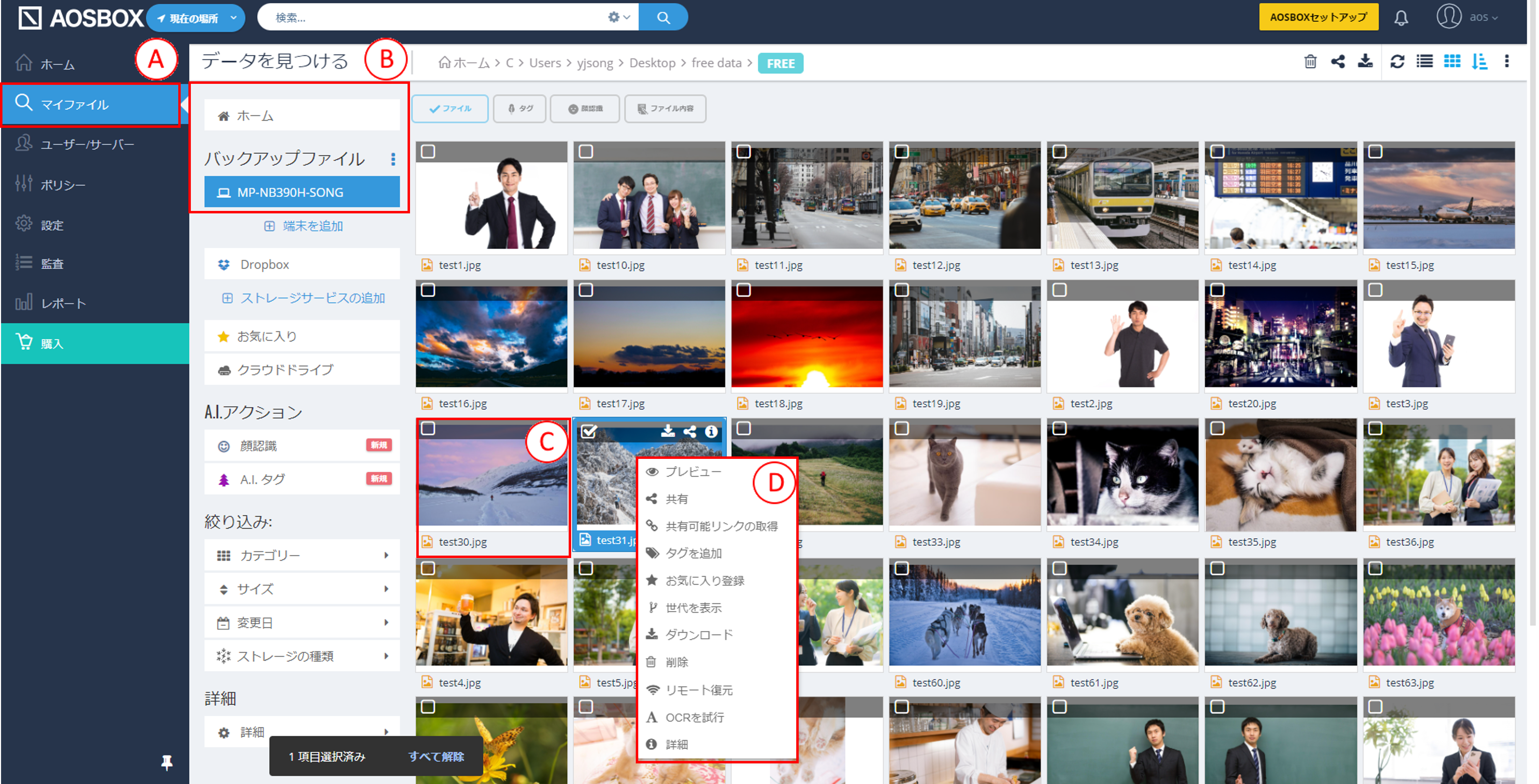 Web管理画面からの復元