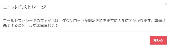 Web管理画面からの復元