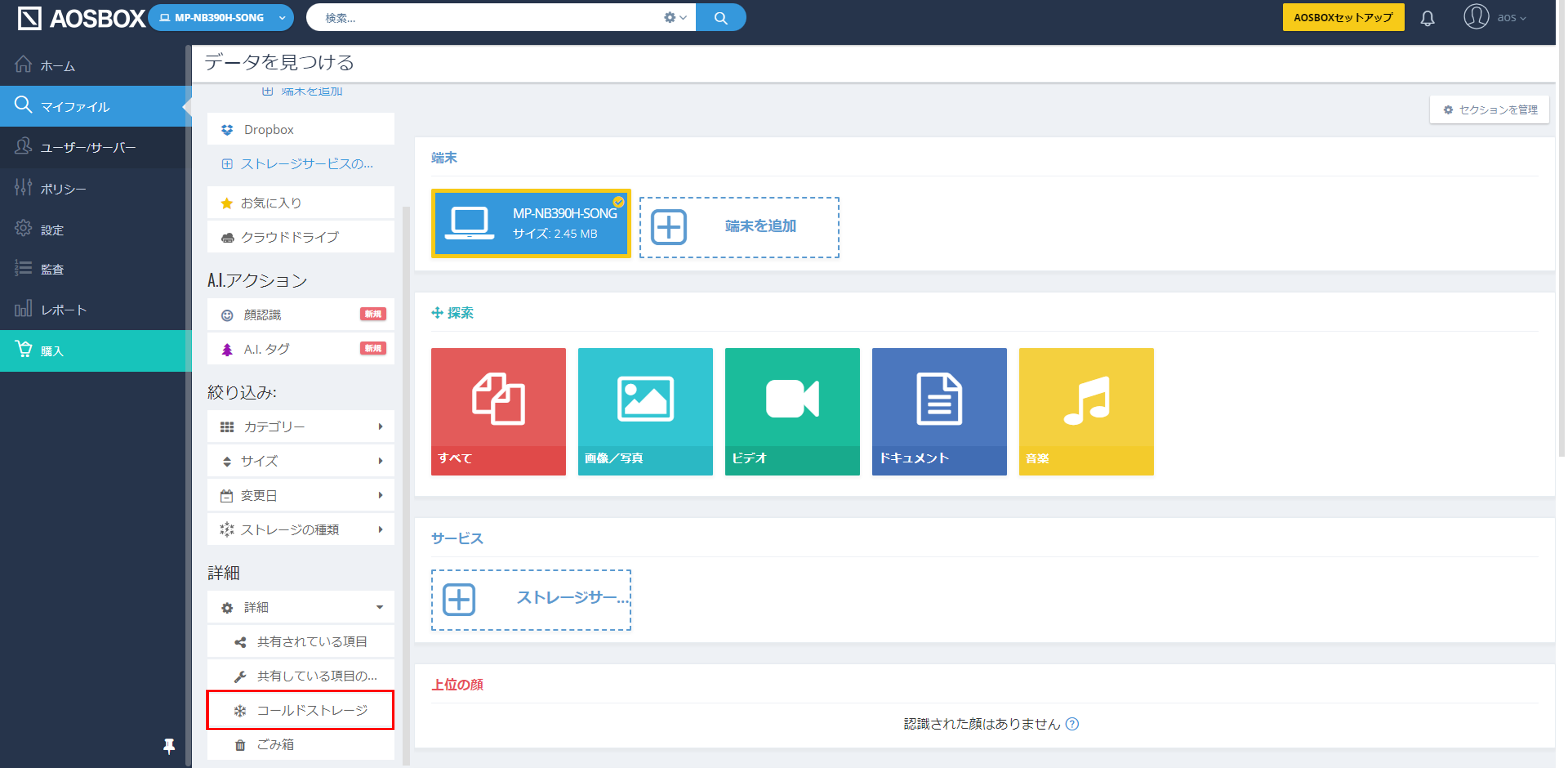 Web管理画面からの復元