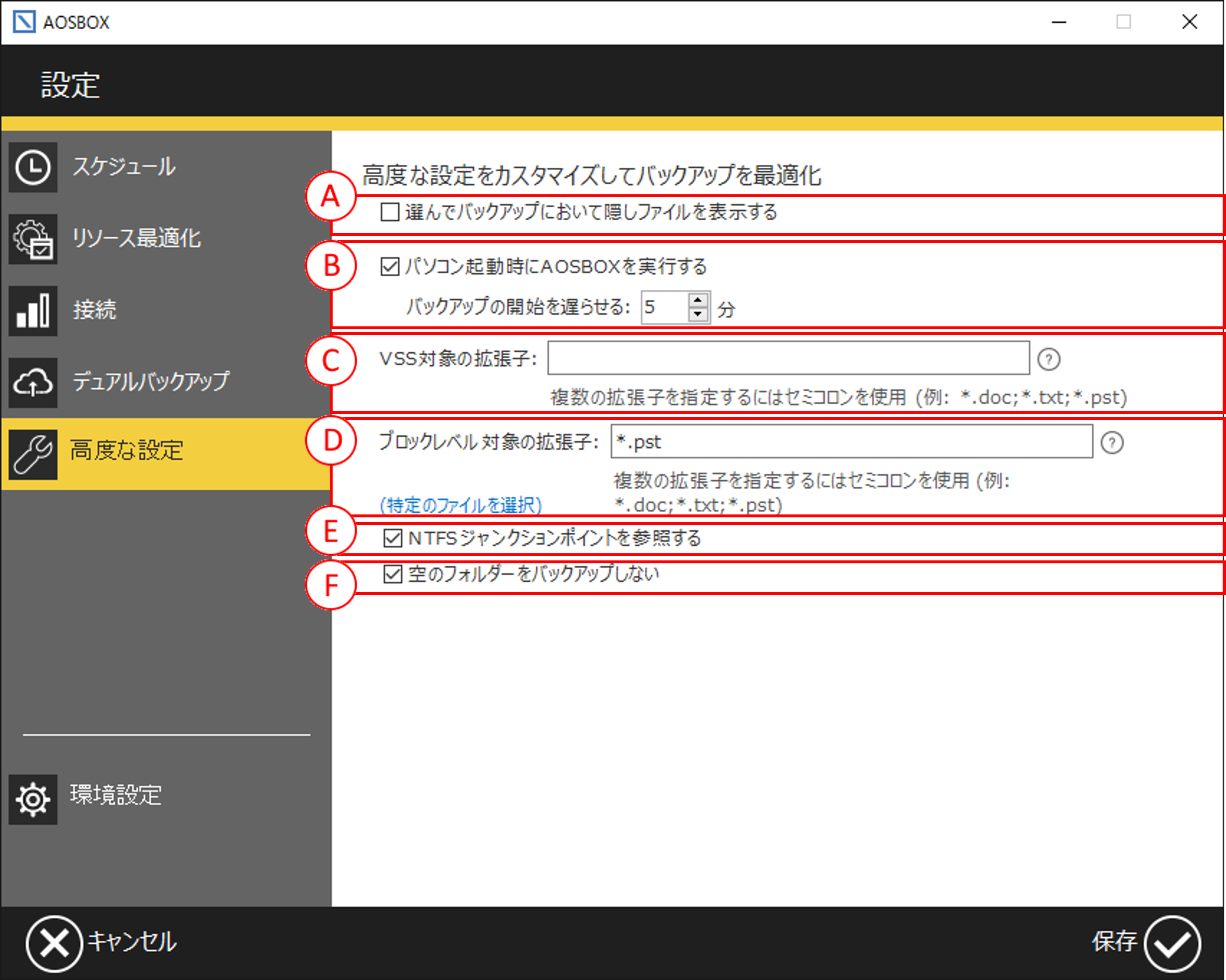 高度な設定