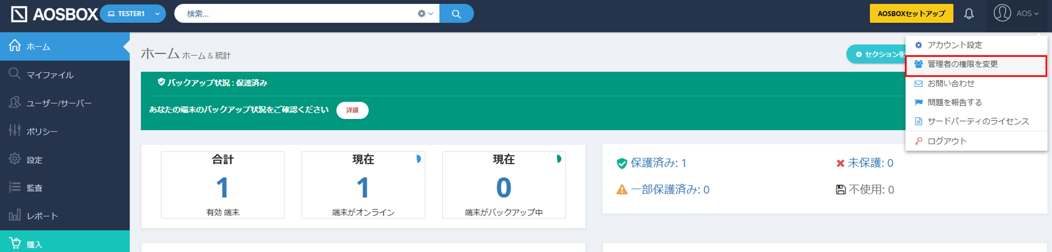 管理者権限の設定