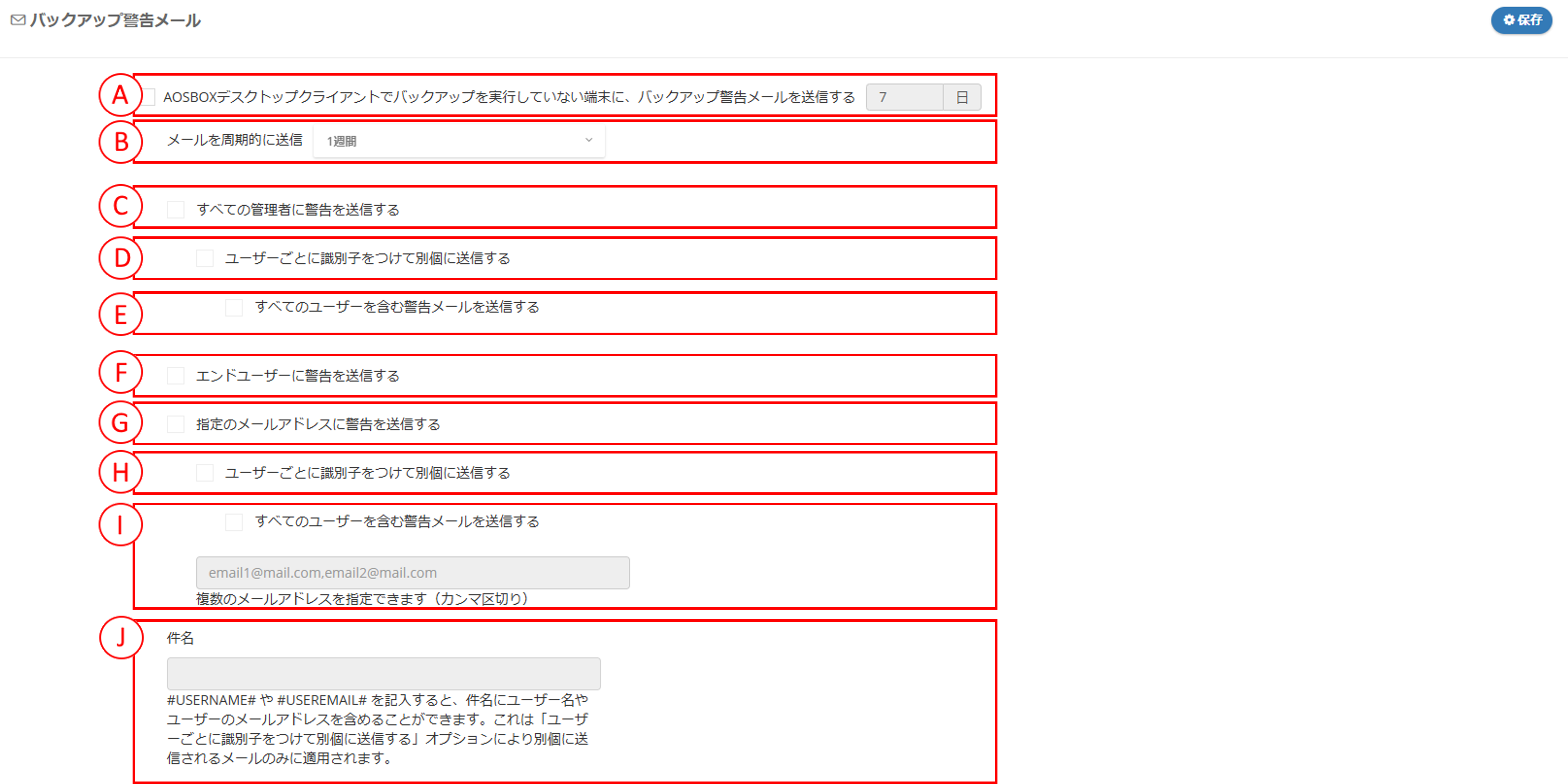 バックアップ警告メール