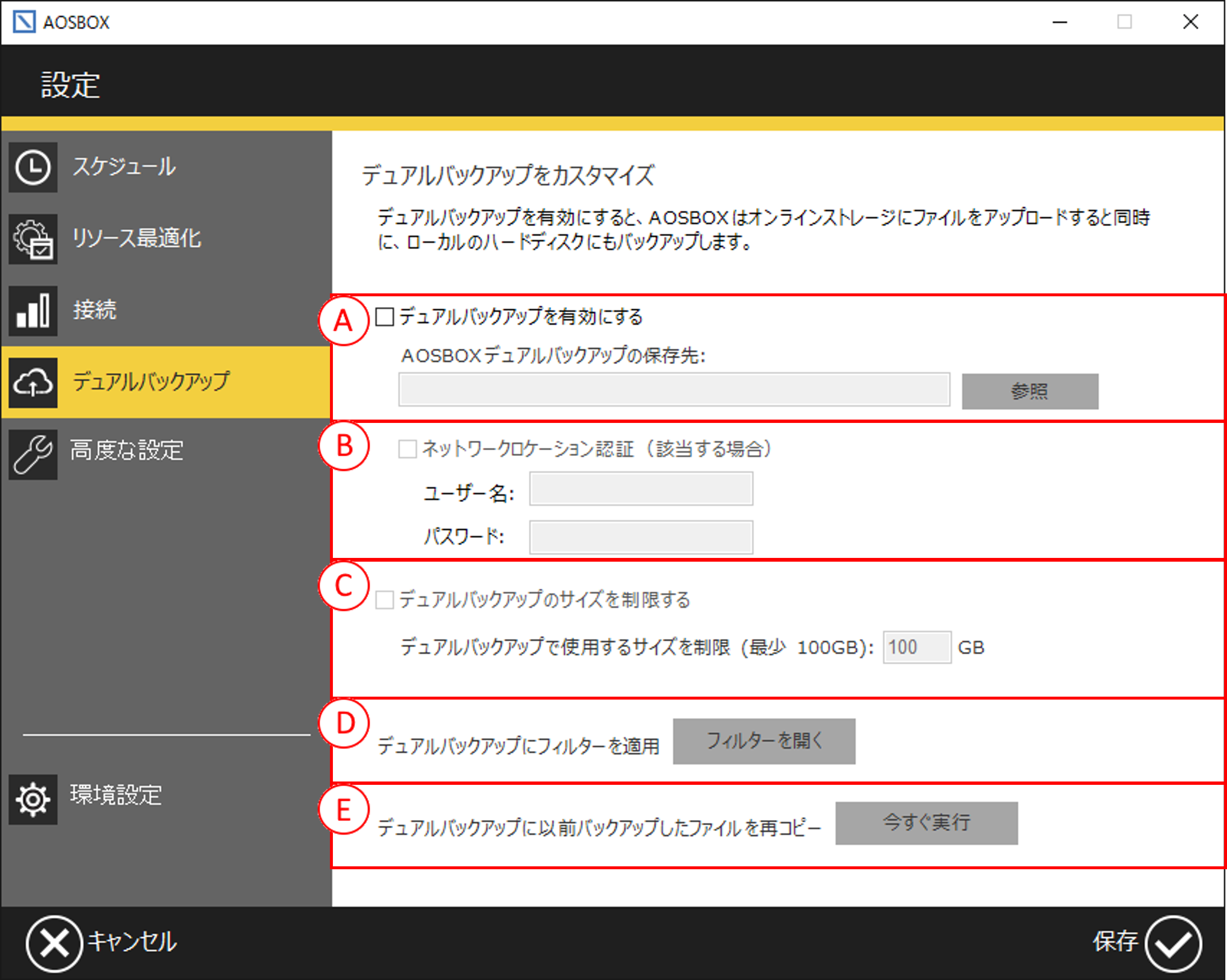 デュアルバックアップ