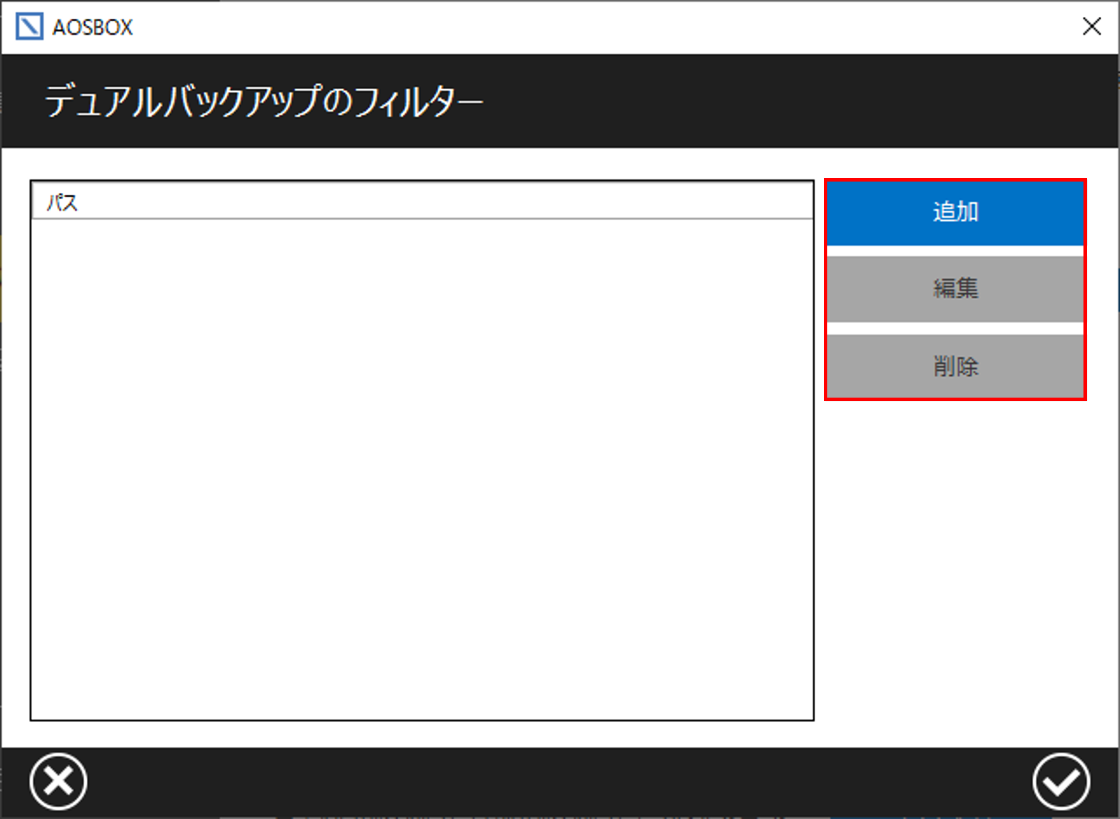 デュアルバックアップ