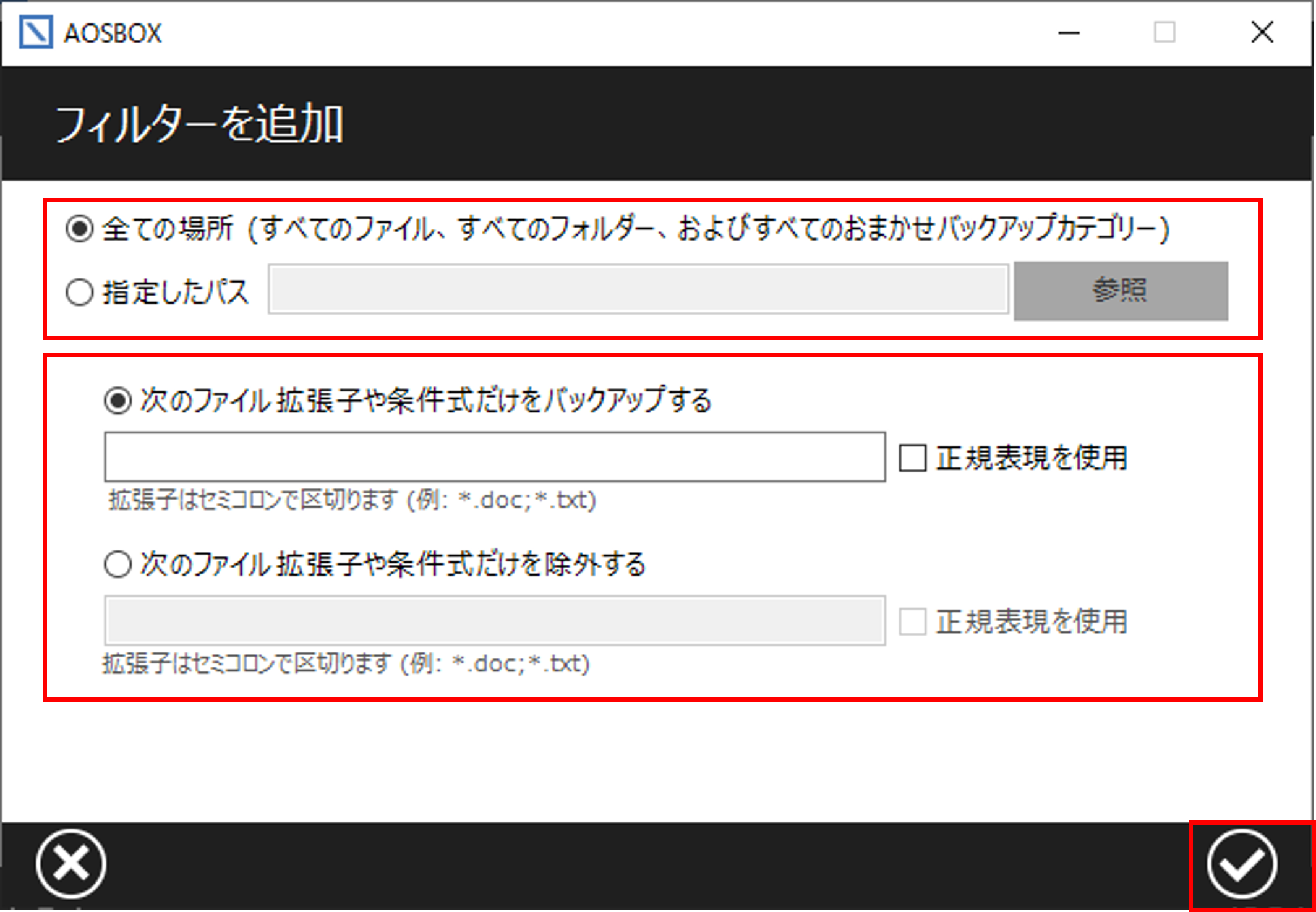 デュアルバックアップ
