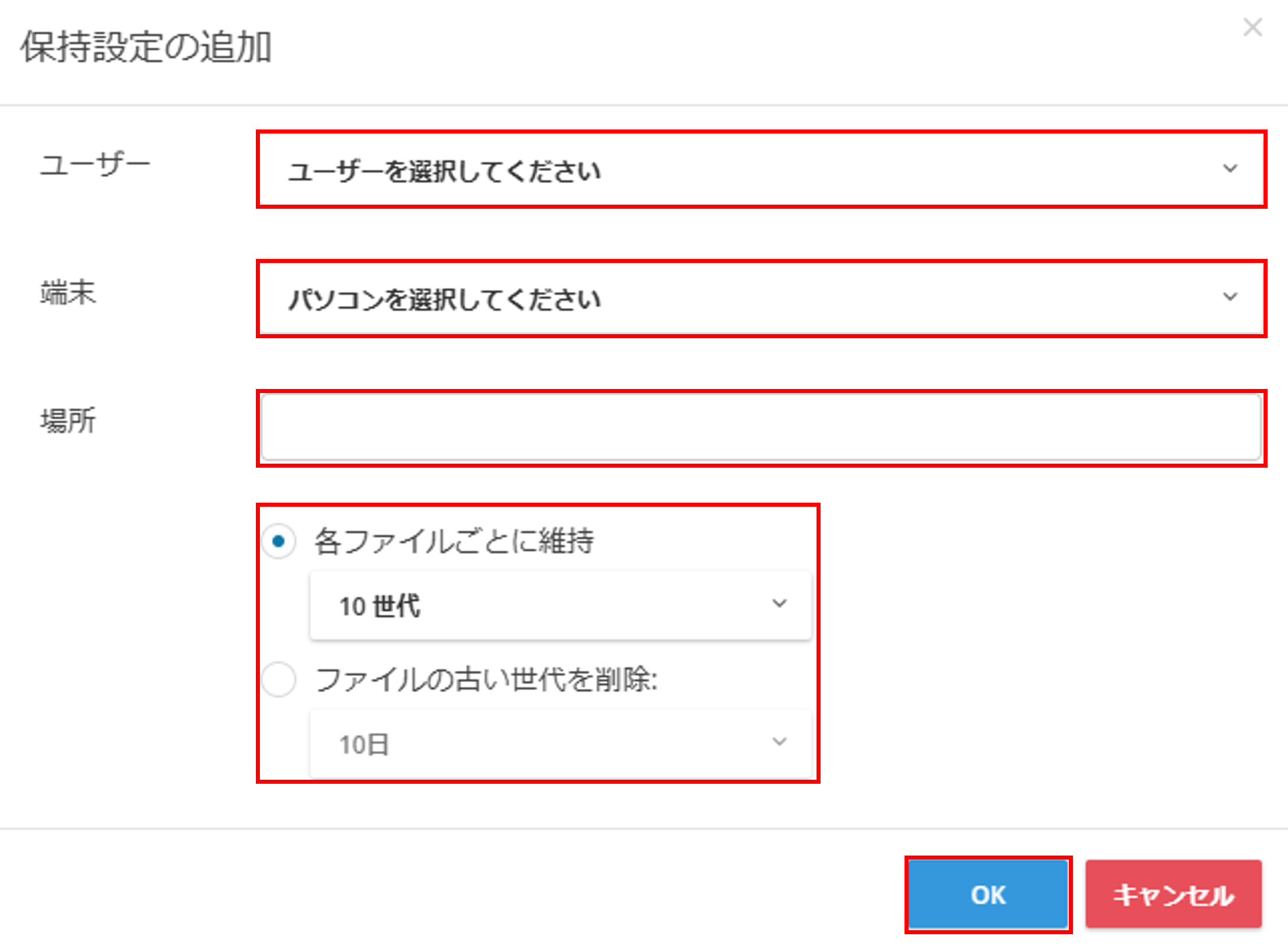 保持設定（詳細）