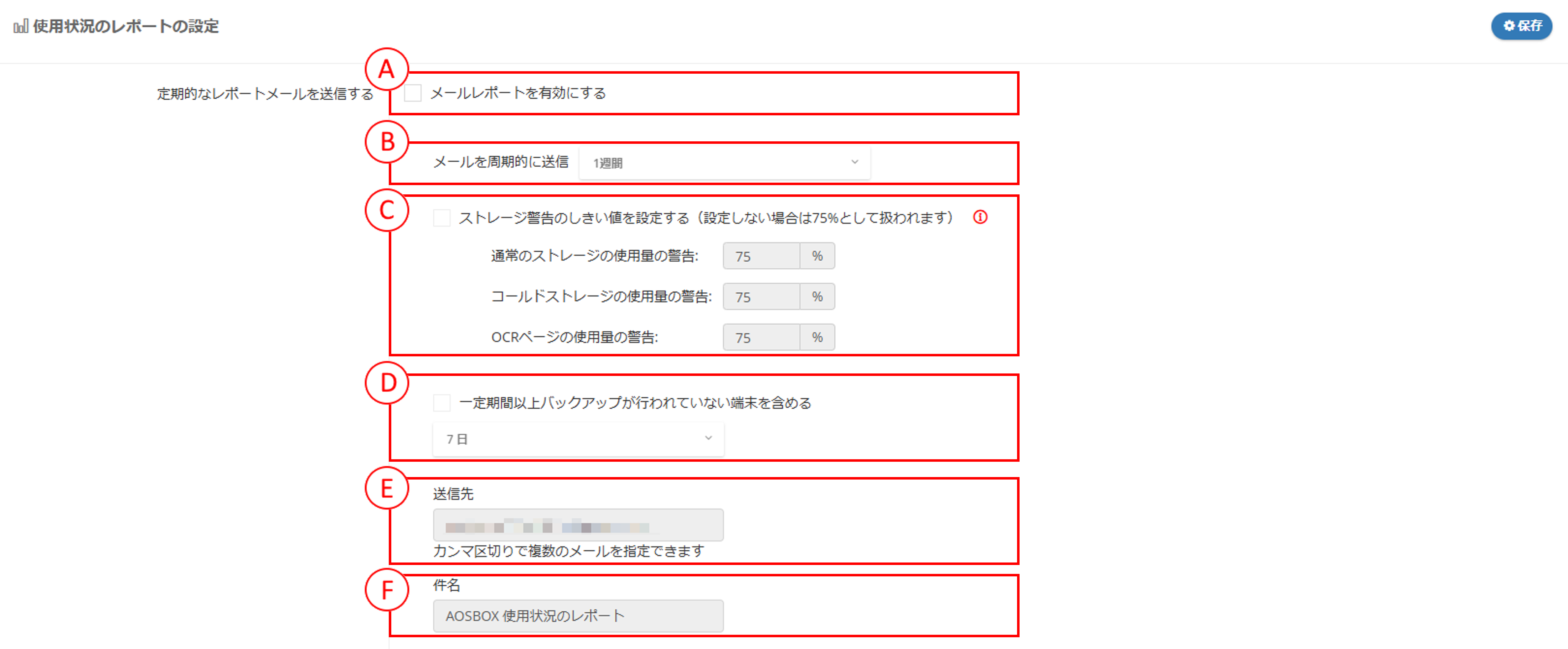 レポート設定