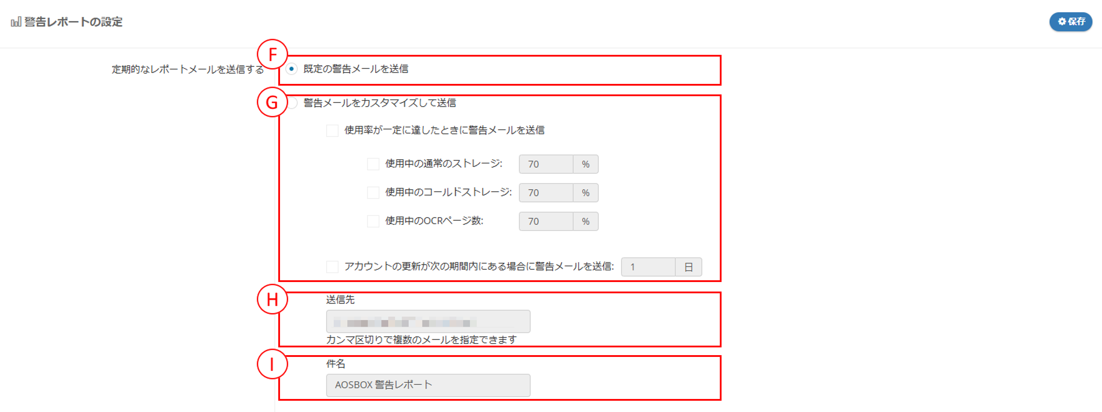 レポート設定