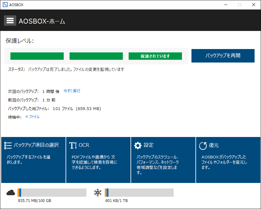 アプリのホーム画面