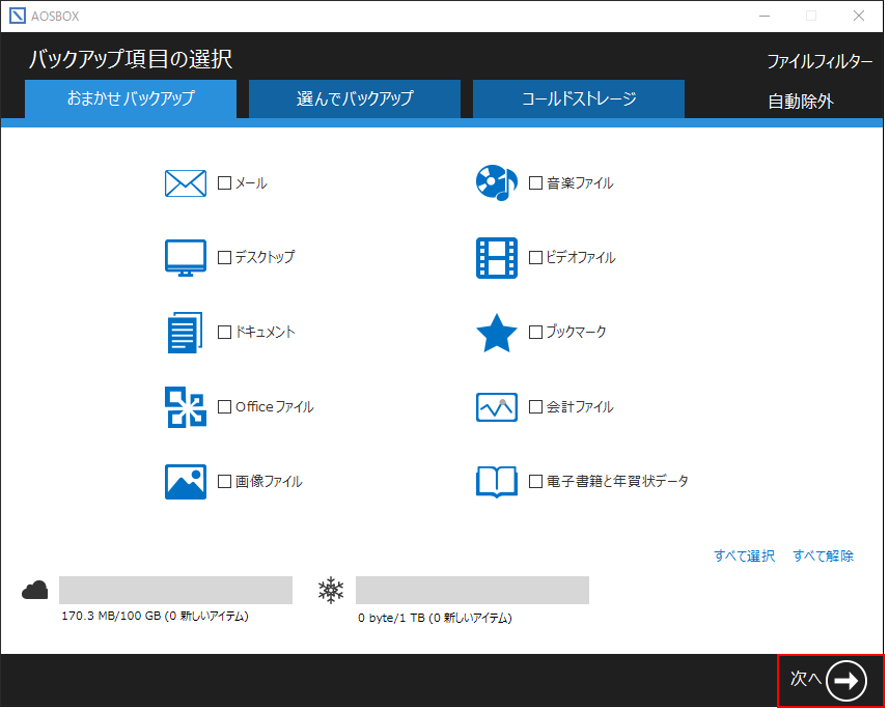 初期設定