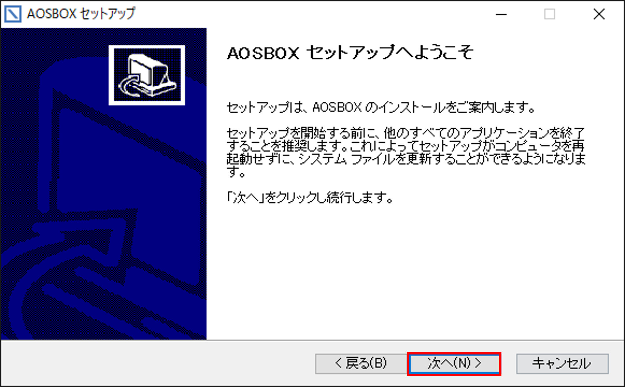インストール