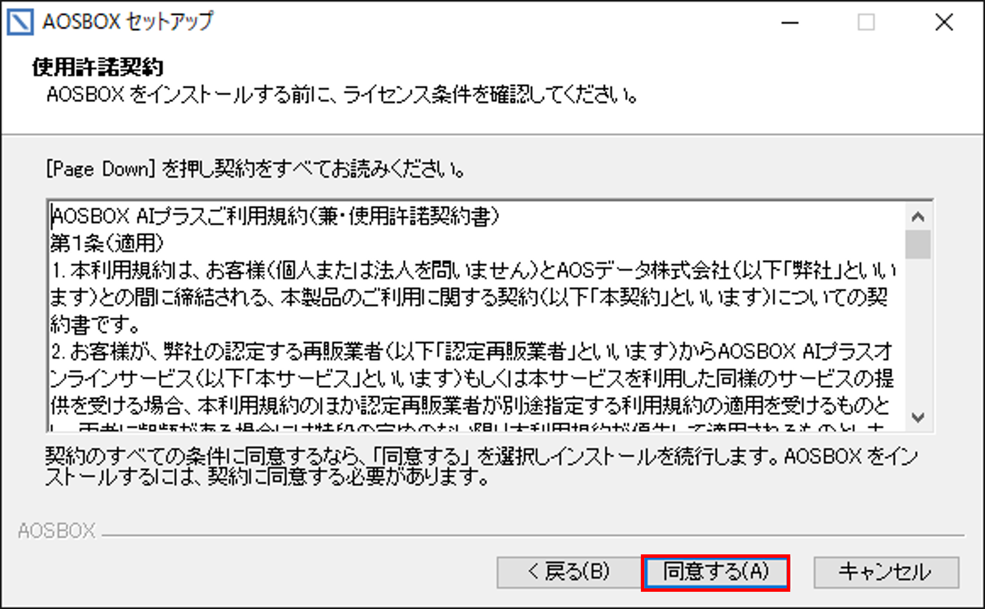 インストール
