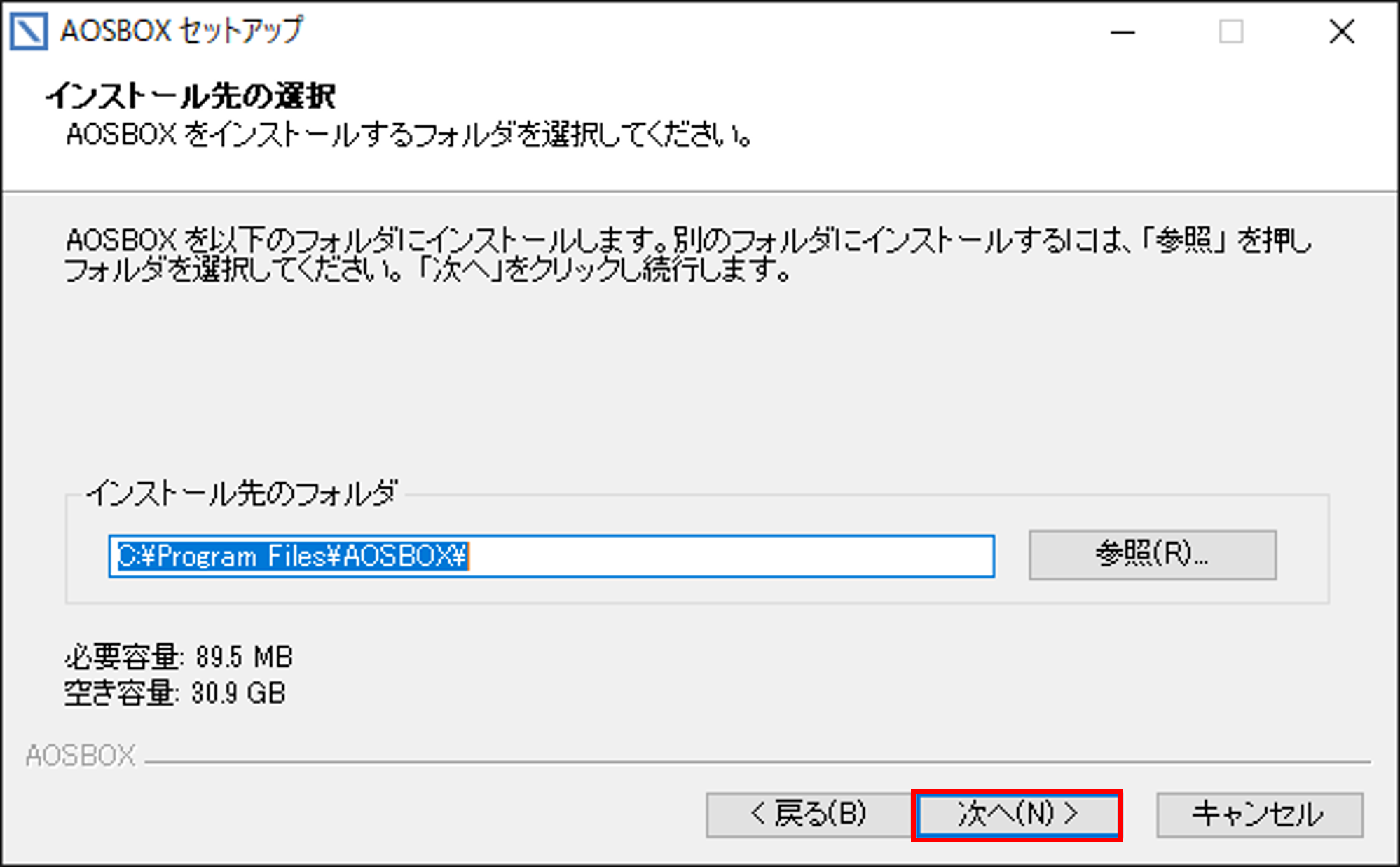 インストール