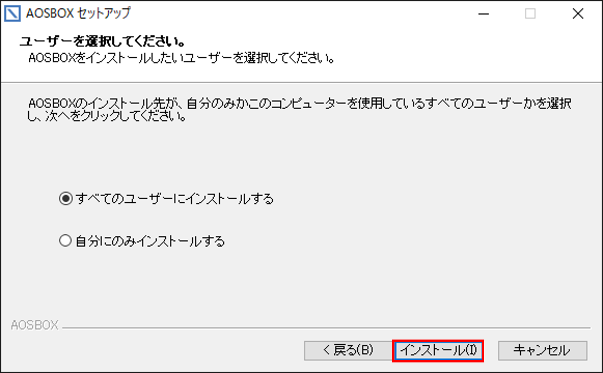 インストール
