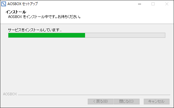インストール