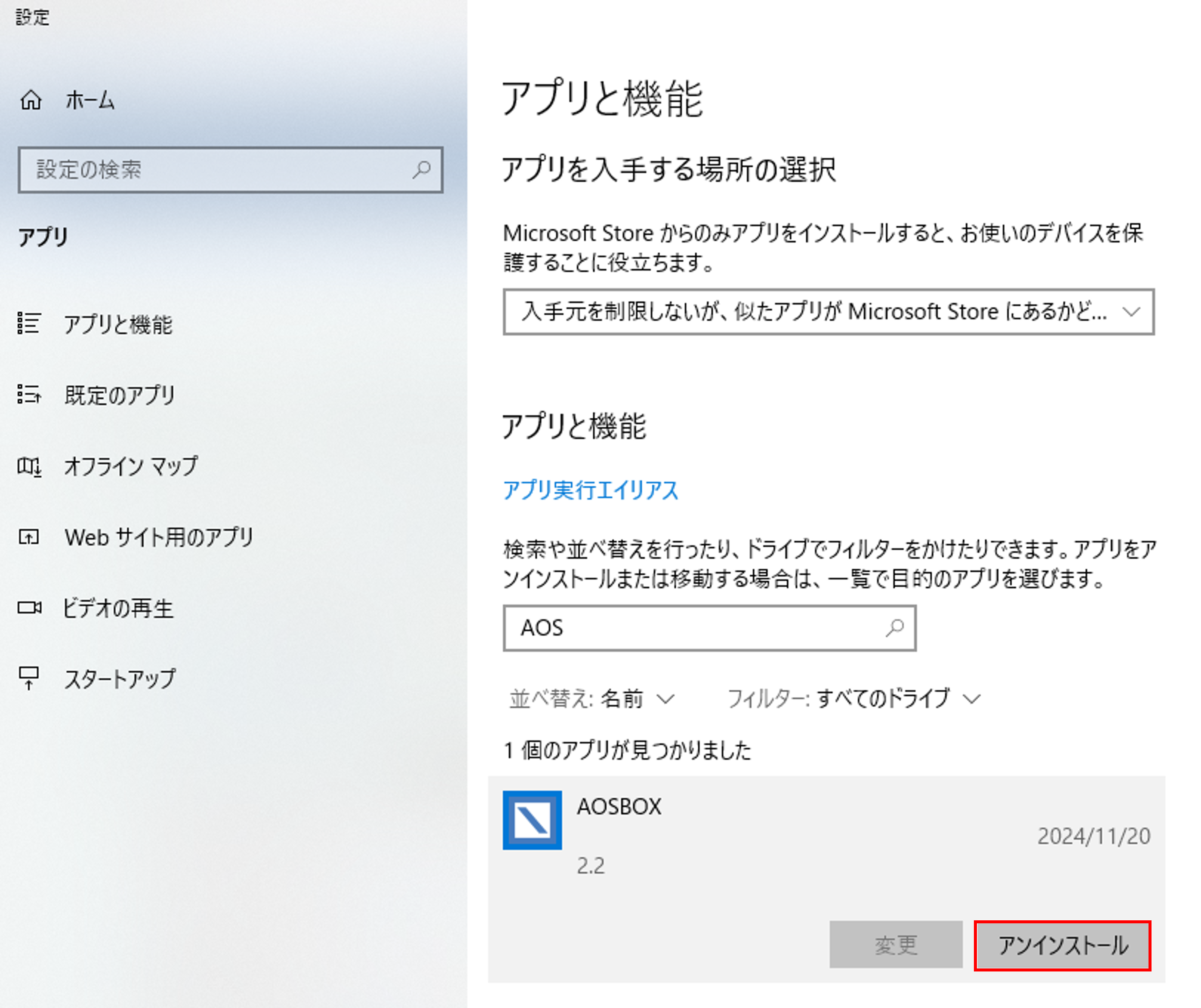 アンインストール